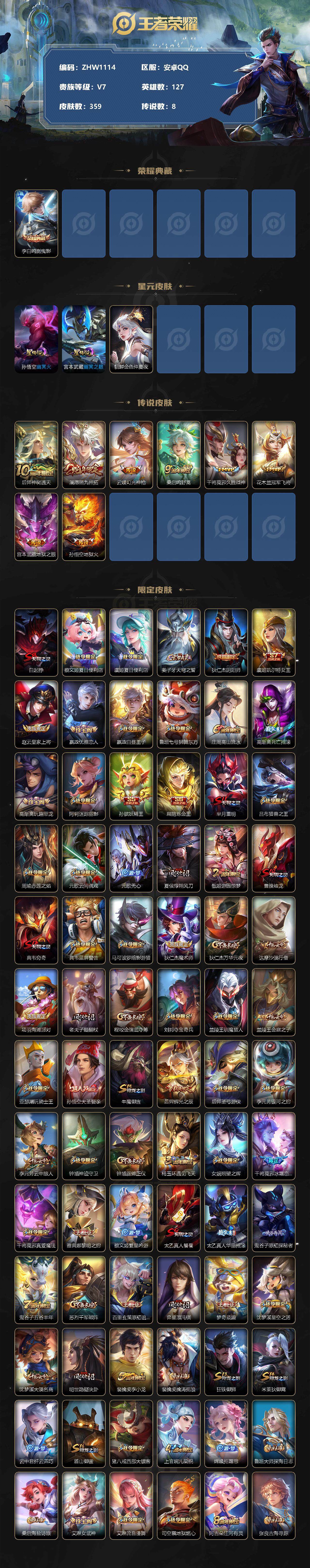 WZLX3362141王者荣耀账号详情图2 WZLX3362141王者荣耀账号详情图2