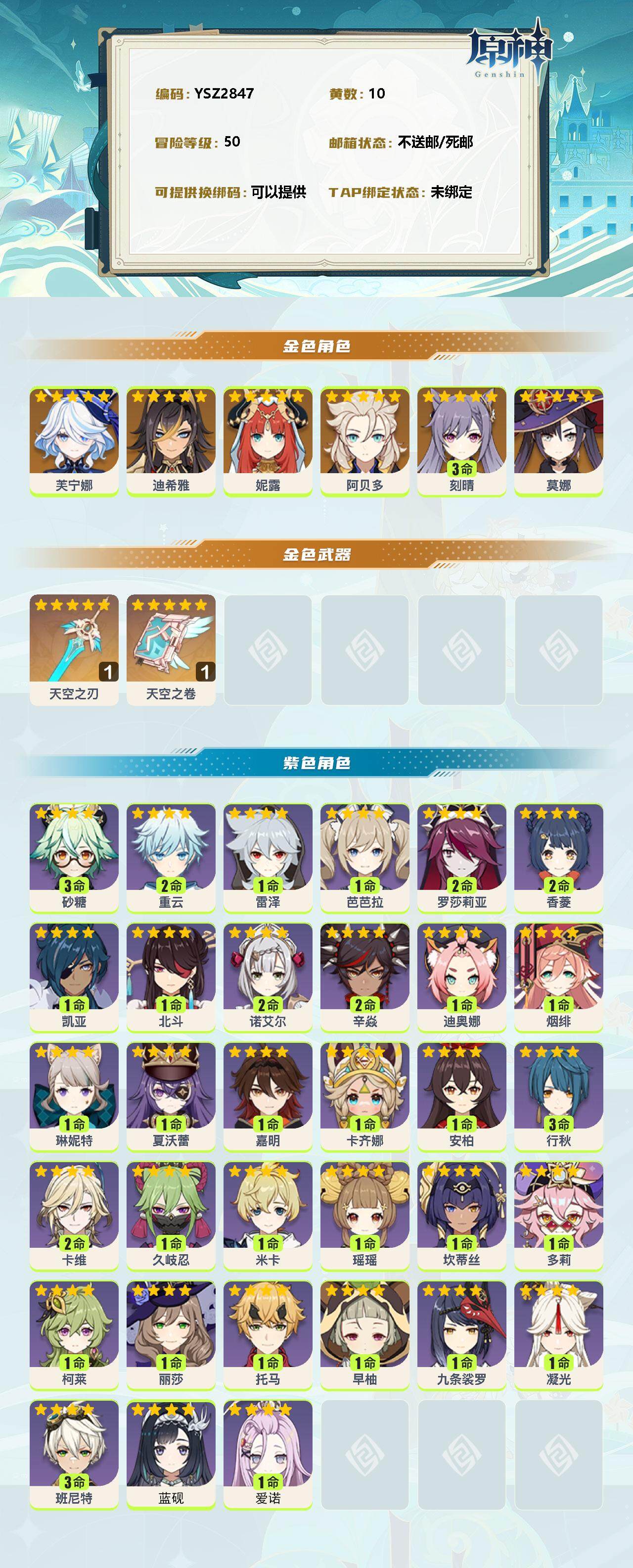 YSEY314368原神账号详情图2