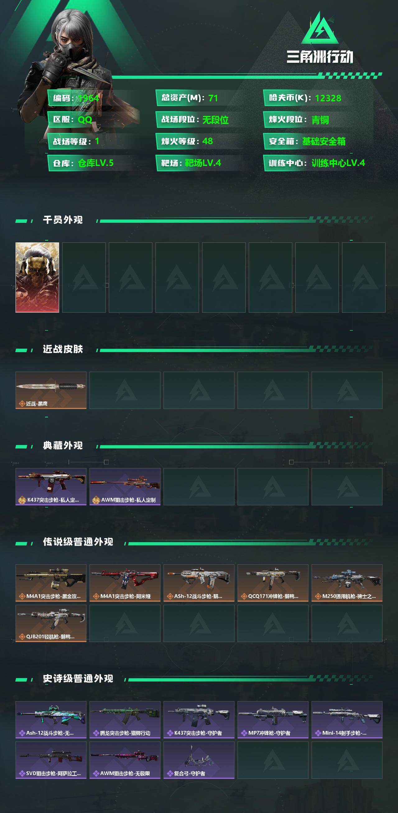 SJZQM360421三角洲行动账号详情图5 SJZQM360421三角洲行动账号详情图5