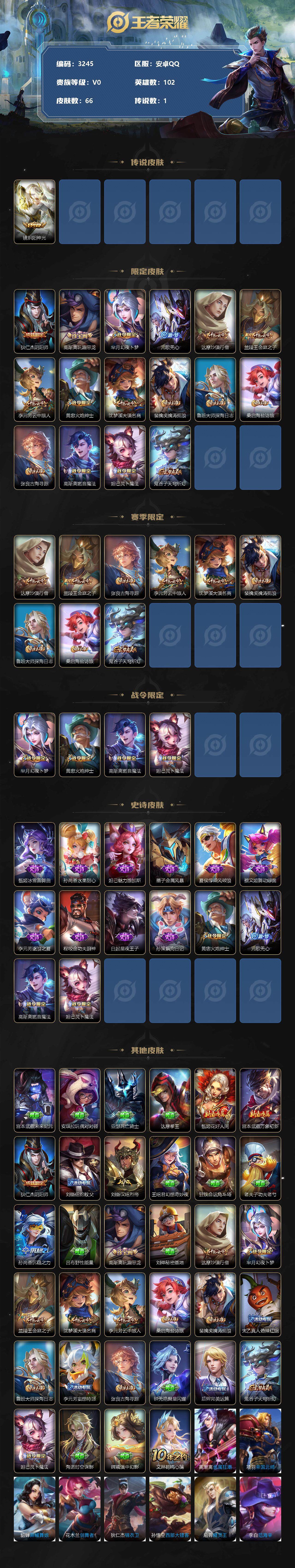 WZJZ3364493王者荣耀账号详情图2 WZJZ3364493王者荣耀账号详情图2