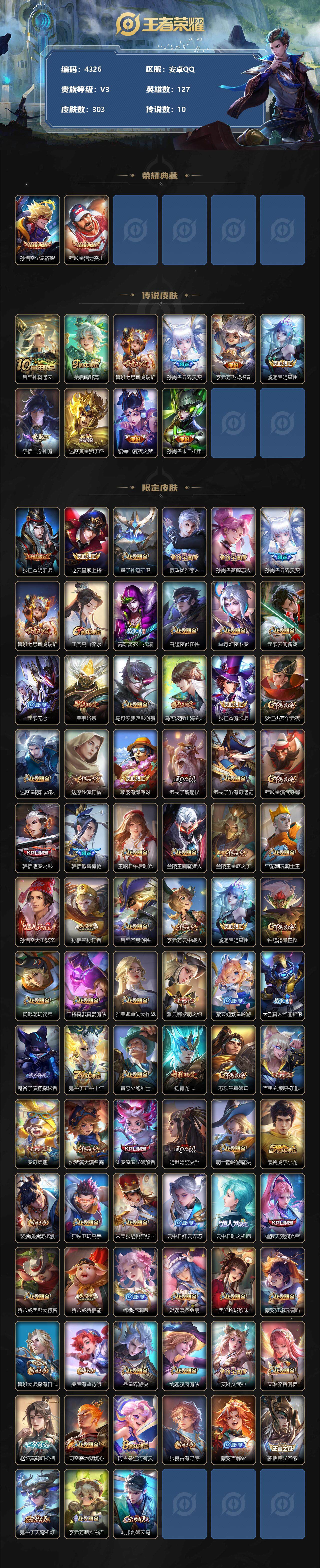 WZCMW3368986王者荣耀账号详情图2 WZCMW3368986王者荣耀账号详情图2