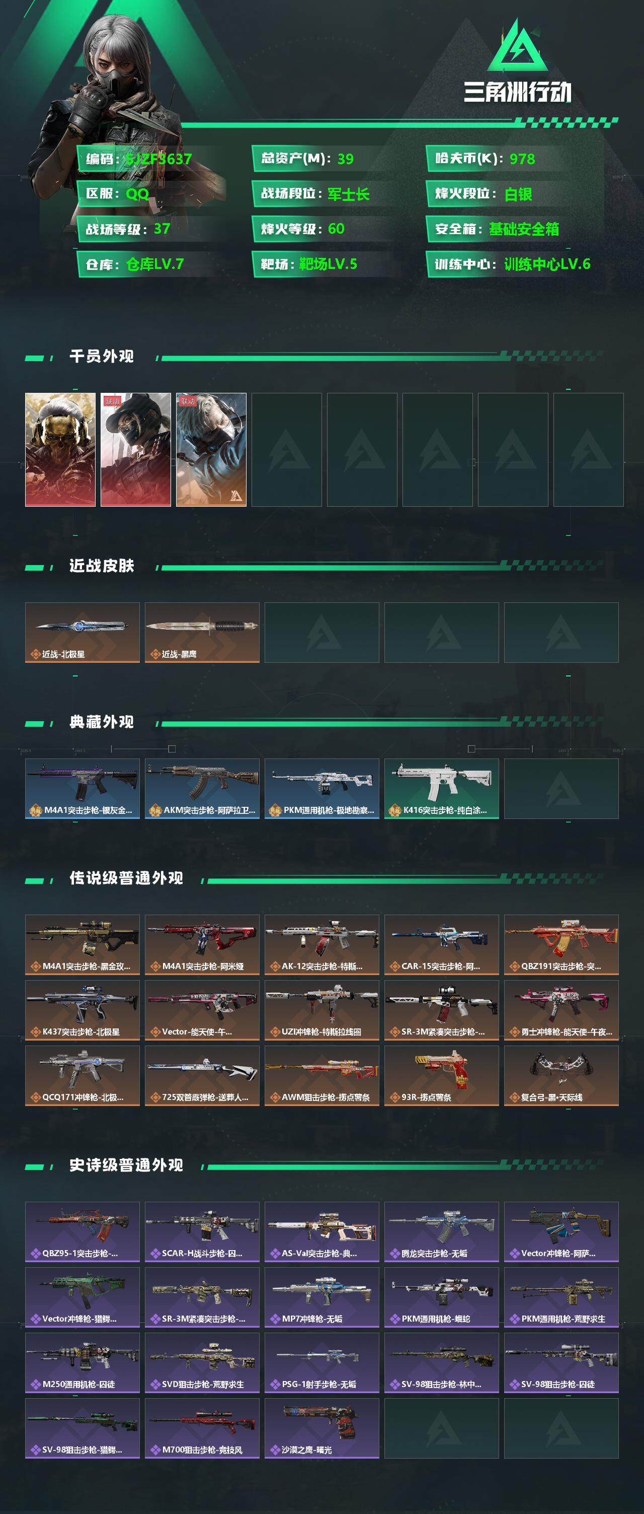 SJZCMW359036三角洲行动账号详情图2