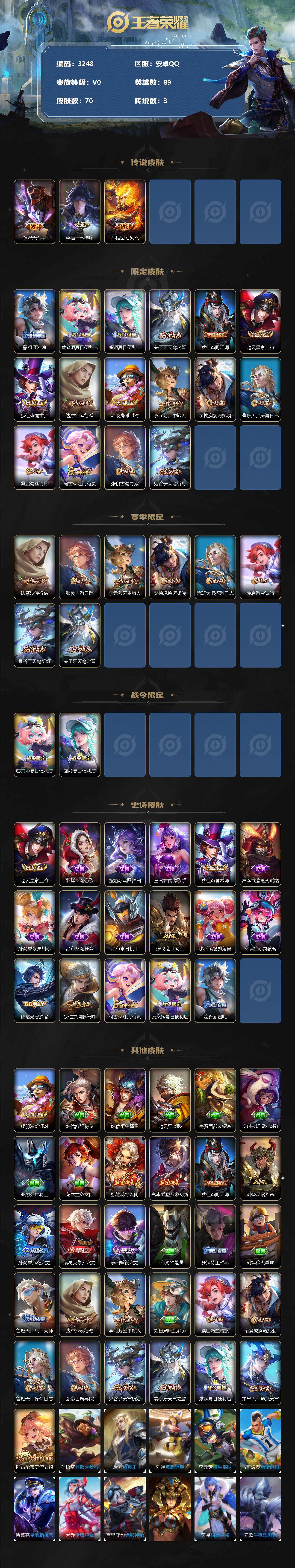 WZJZ3364496王者荣耀账号详情图2