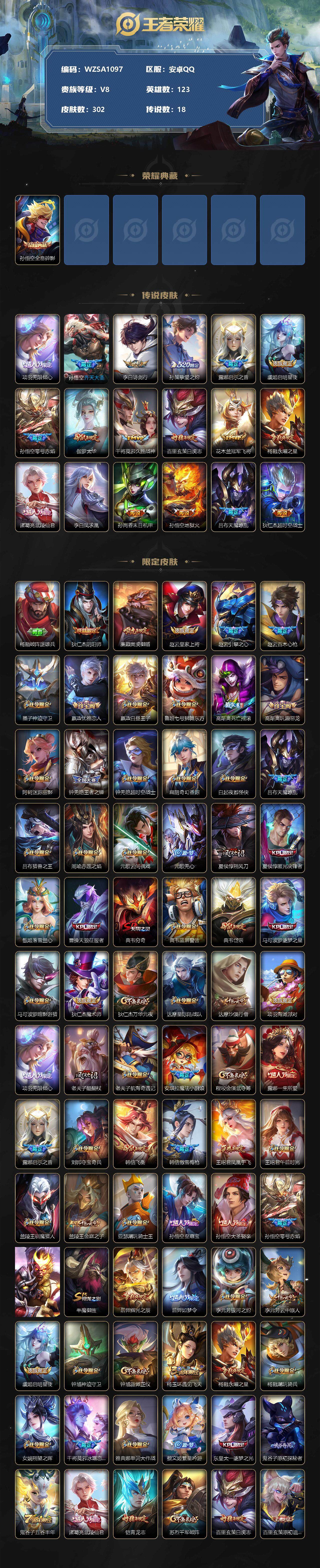 WZCMW3361404王者荣耀账号详情图2