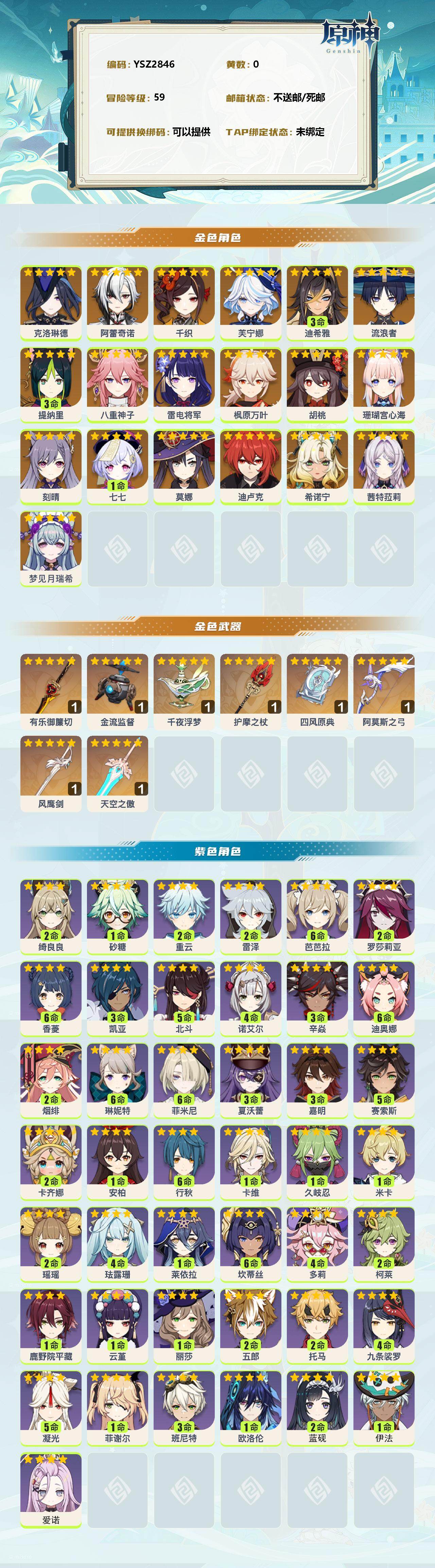 YSEY314369原神账号详情图2