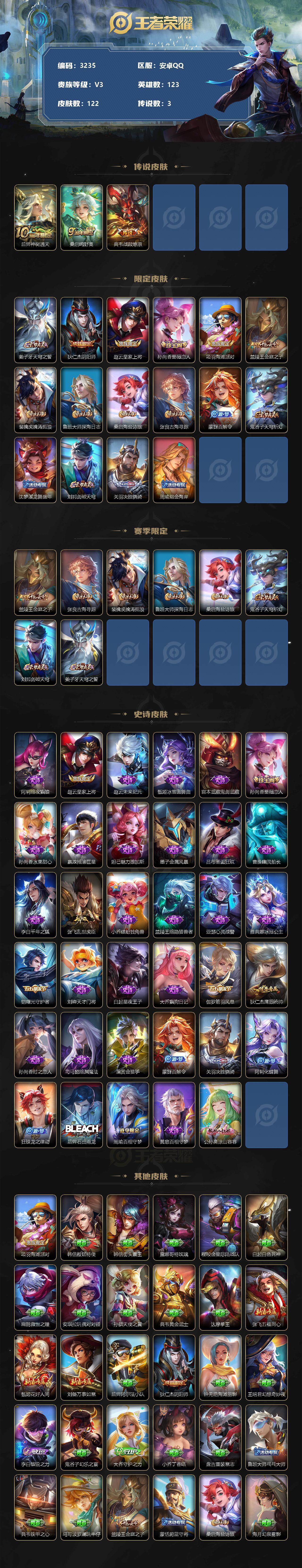 WZJZ3364433王者荣耀账号详情图2 WZJZ3364433王者荣耀账号详情图2