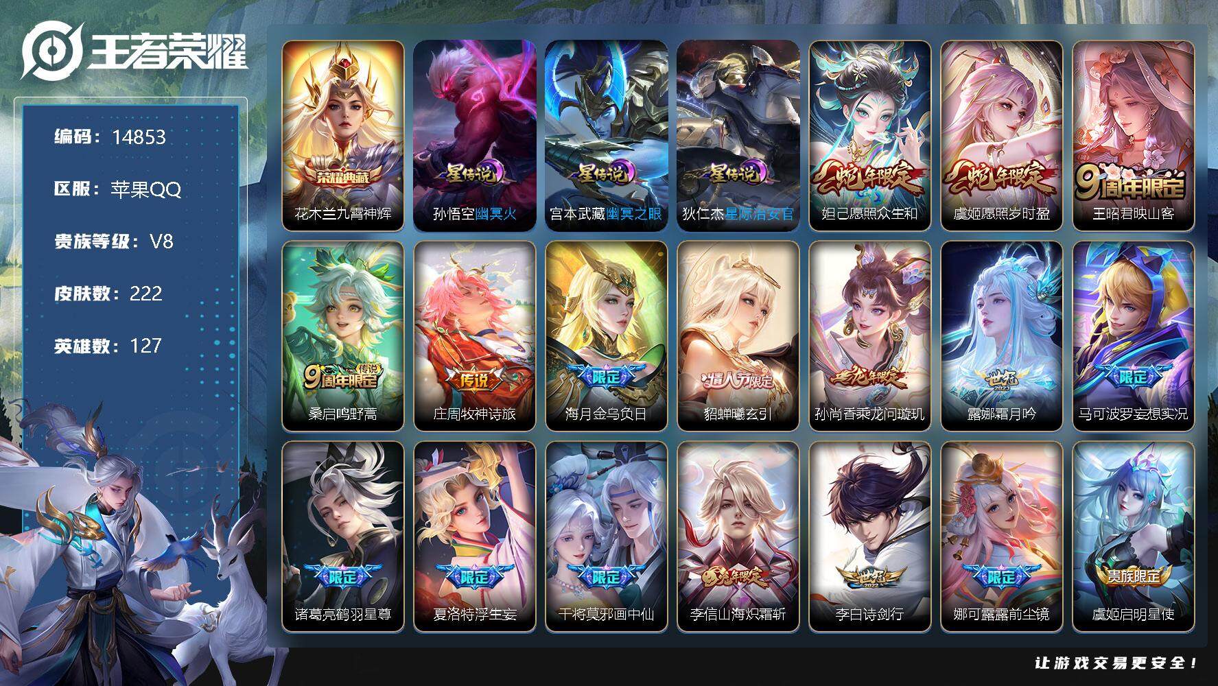 王者荣耀账号苹果QQ可换绑【性价比优质号 蛇年限定 貂蝉情人节 狗年杨戬 多传说限定号】 8按键，3星传说，10王者印记，满级铭文，可二次CD13840，苹果Q-V8-222皮肤-1典藏-24传说-67史诗【英雄全皮】