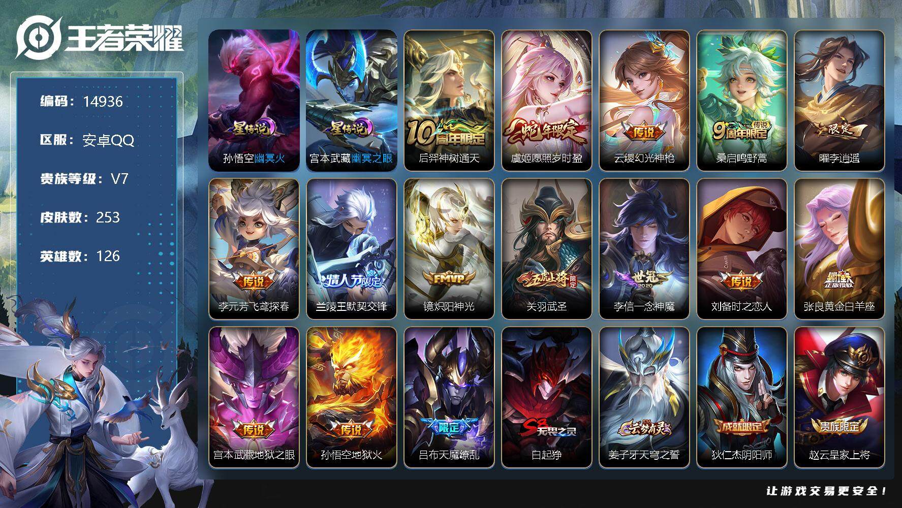 王者荣耀账号安卓QQ可换绑【性价比优质号 李逍遥 蛇年限定 天魔缭乱 神威】 背包有1颗荣耀水晶 8按键，2星传说，5王者印记，满级铭文，可二次CD13852，安卓Q-V7-253皮肤-15传说-71史诗【英雄全皮】：