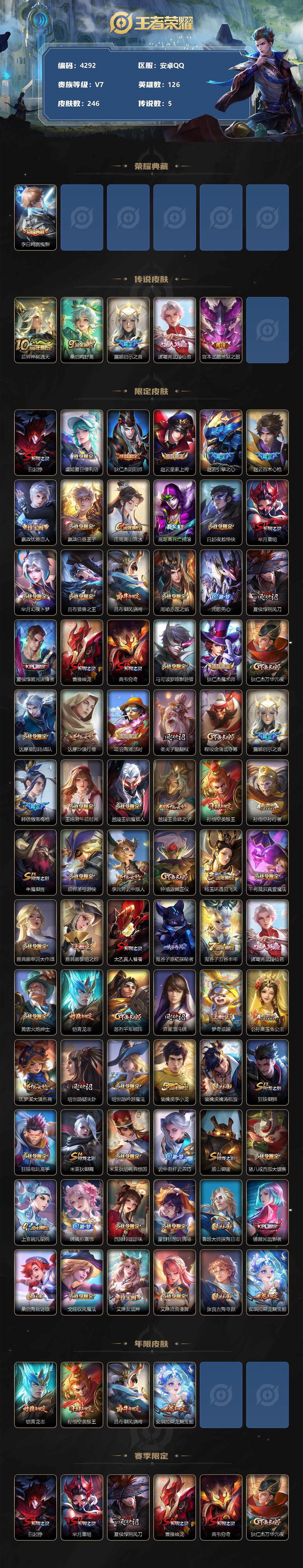 WZCMW3355960王者荣耀账号详情图2 WZCMW3355960王者荣耀账号详情图2