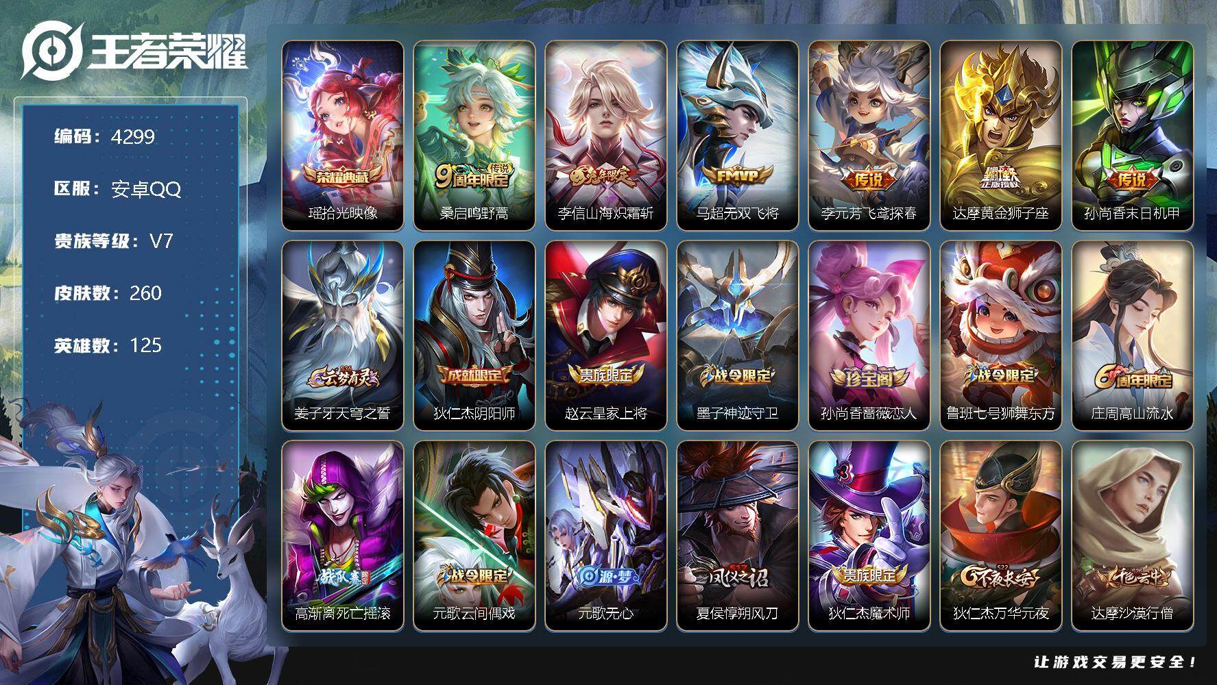 王者荣耀账号安卓QQ125英雄-260皮肤-贵族7/皮肤260/典藏1/传说6/史诗70/英雄125/孙权全皮/鬼谷子全