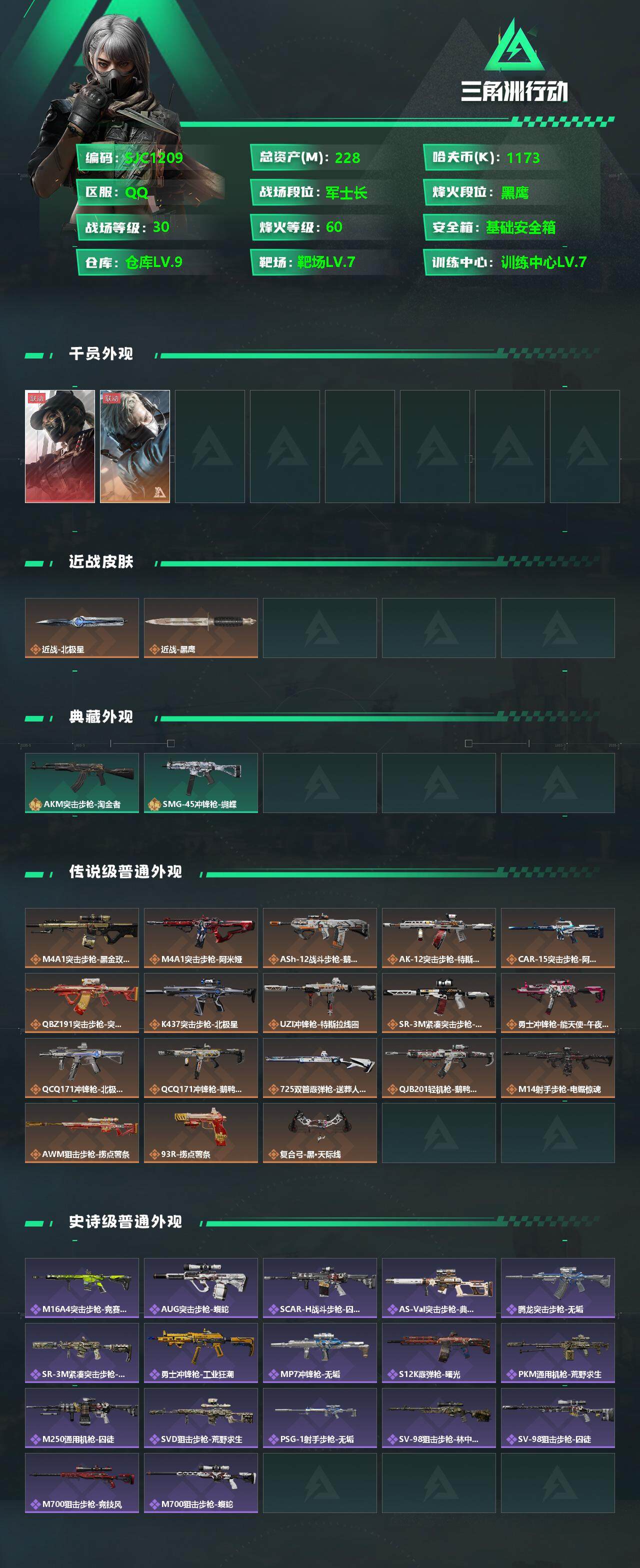 SJZCMW359012三角洲行动账号详情图2