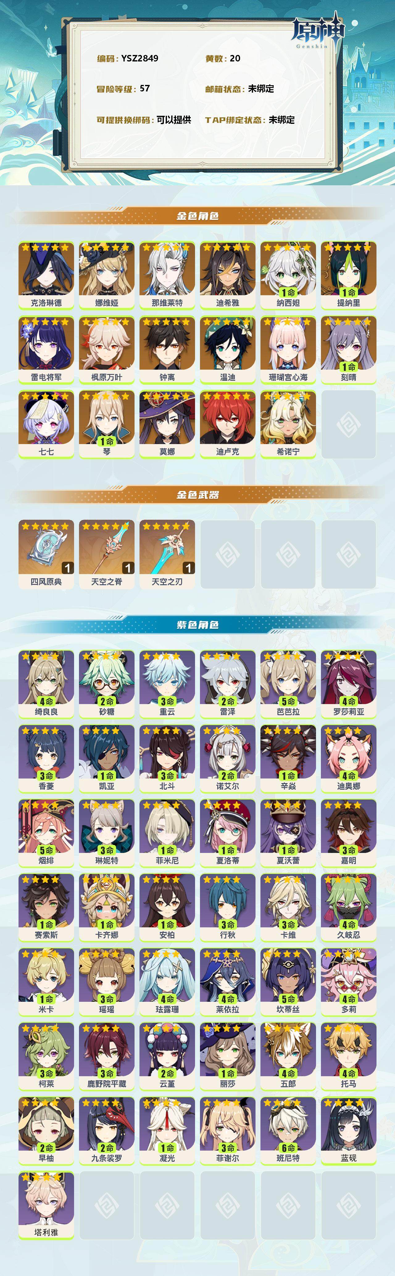 YSEY314371原神账号详情图2 YSEY314371原神账号详情图2