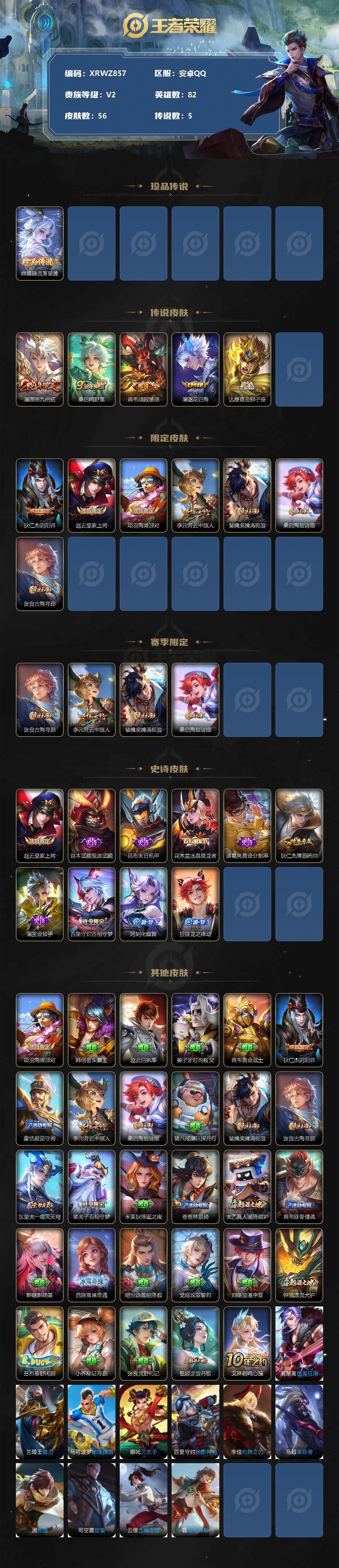 WZJM3360400王者荣耀账号详情图2 WZJM3360400王者荣耀账号详情图2