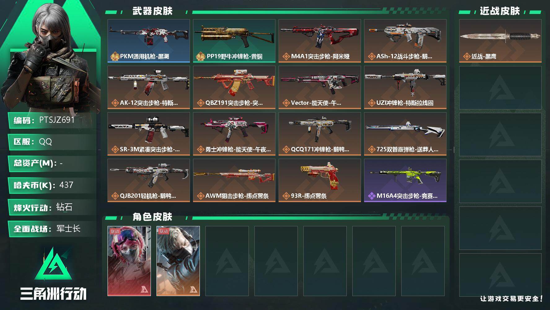 三角洲行动账号QQ【PTSJZ691】437k哈伏币-54m流动资产-60烽火等级-钻石-25战场等级-军士长
【干员