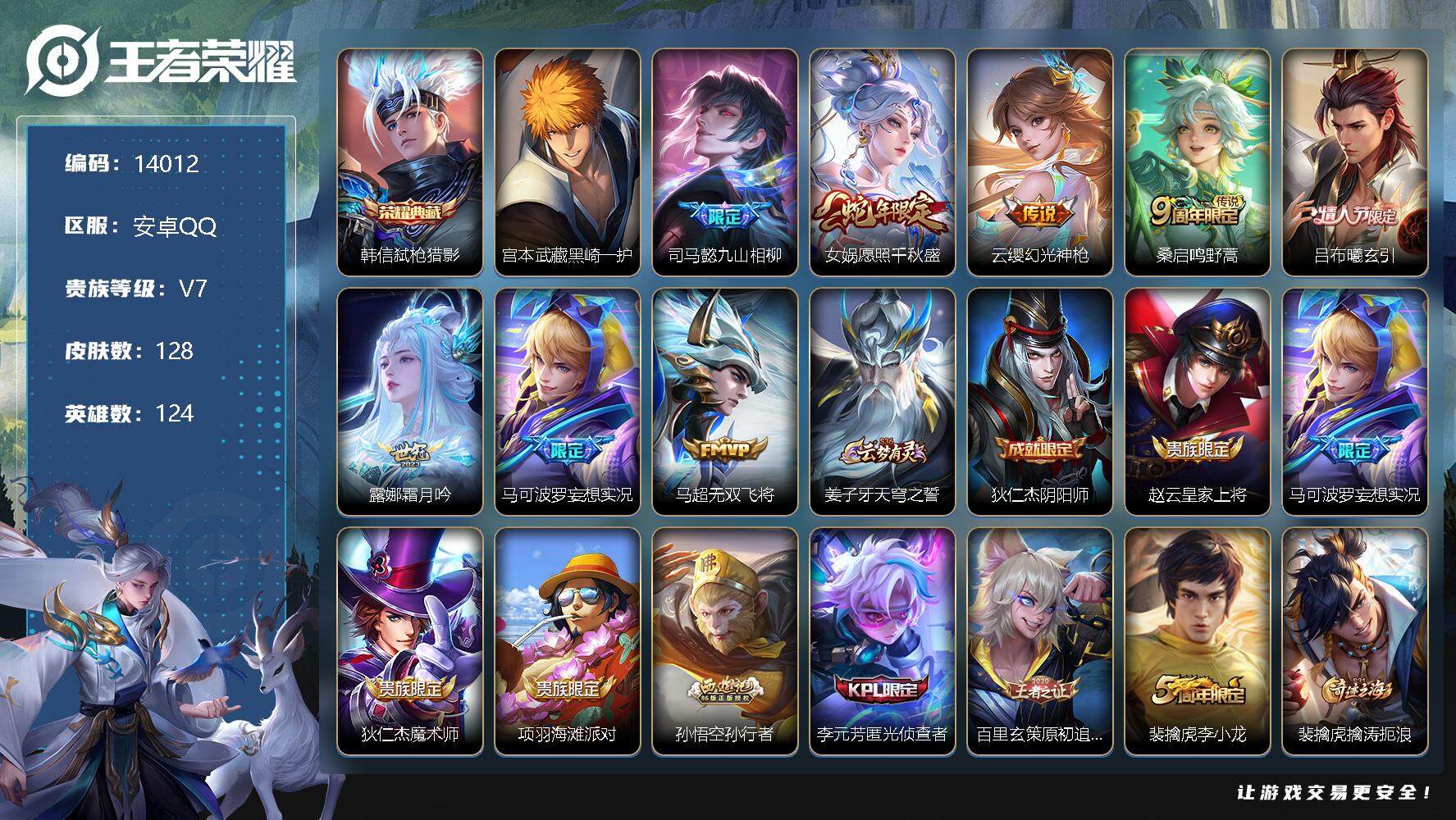 王者荣耀账号安卓QQ可换绑【性价比优质号 韩信典藏 宫本珍品】 钱包无法注销介意勿拍 8按键 7王者印记 五级铭文80 可二次kk3529 安卓Q-V7-128皮肤-1典藏-1珍品传说-8传说-41史诗【荣耀典藏】：韩