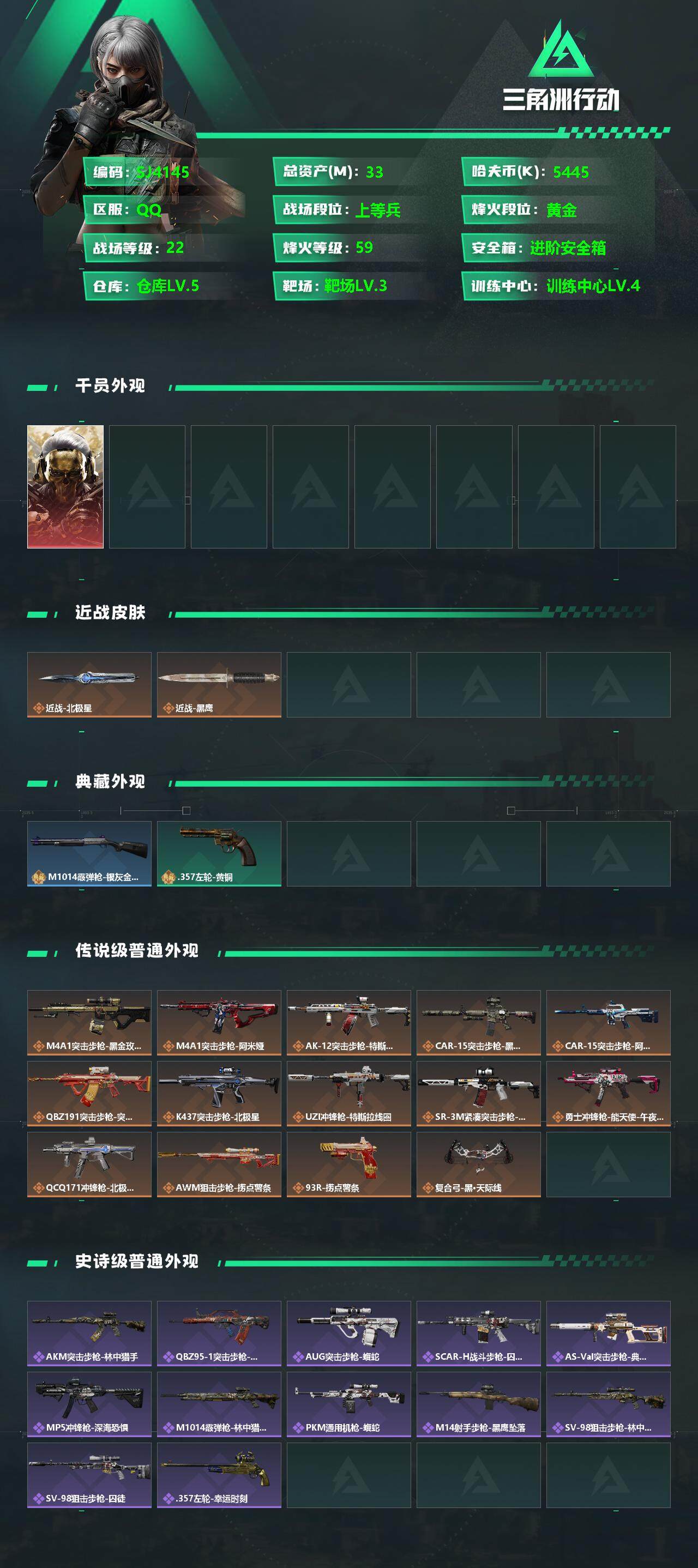 SJZQM356910三角洲行动账号详情图3