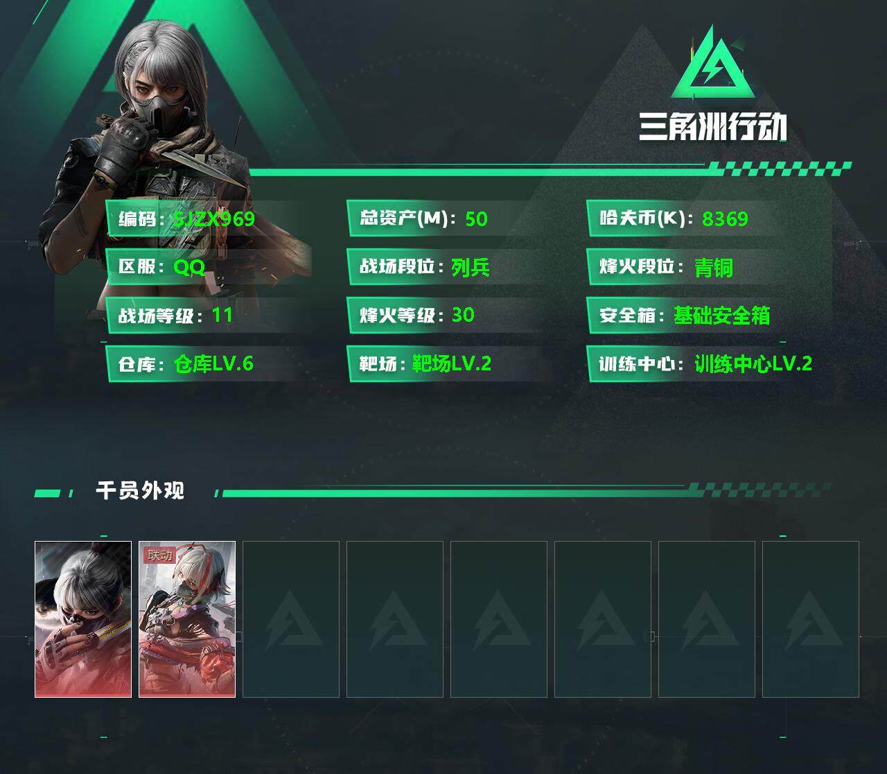 三角洲行动账号QQ【SJZX969】总资产(M)：50M/哈夫币(K)：8369K/哈夫币(K)：8369K/全面战场等级：11_段位：列兵/烽火地带等级：30_段位：青铜/骇爪-维什戴尔/骇爪-水墨云图