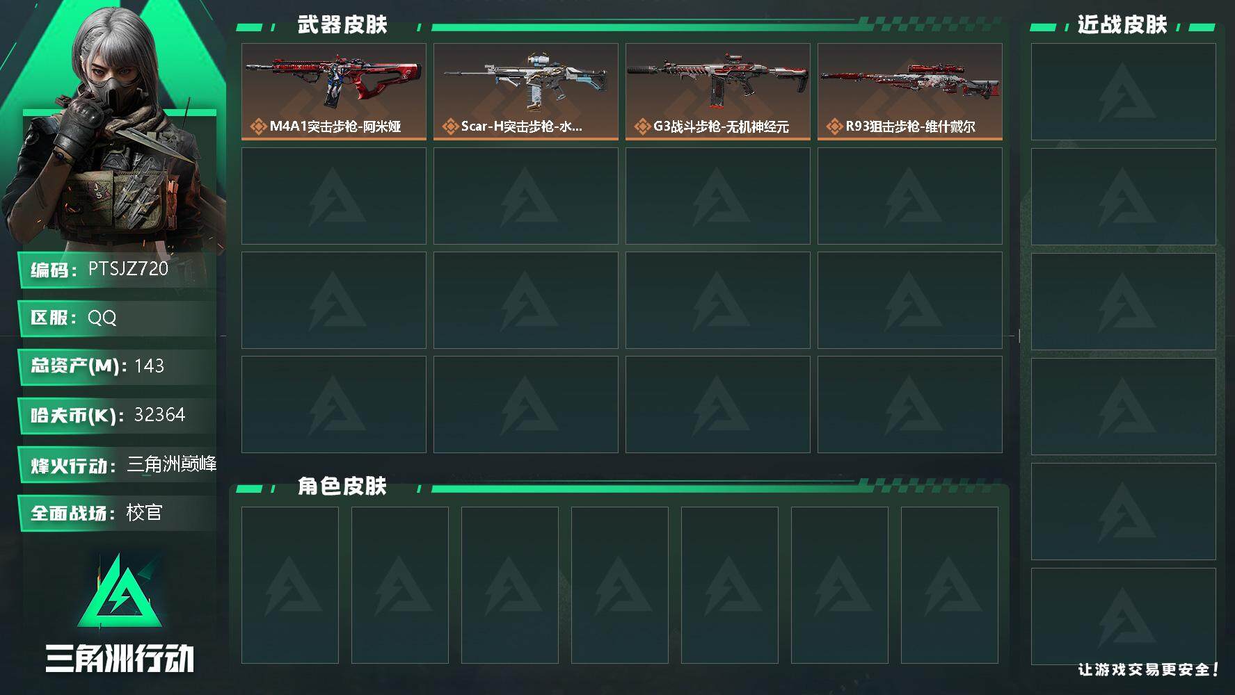 三角洲行动账号QQ【PTSJZ720】总资产-143M，流动资产-113M
【传说级普通外观】：M4A1突击步枪-阿米