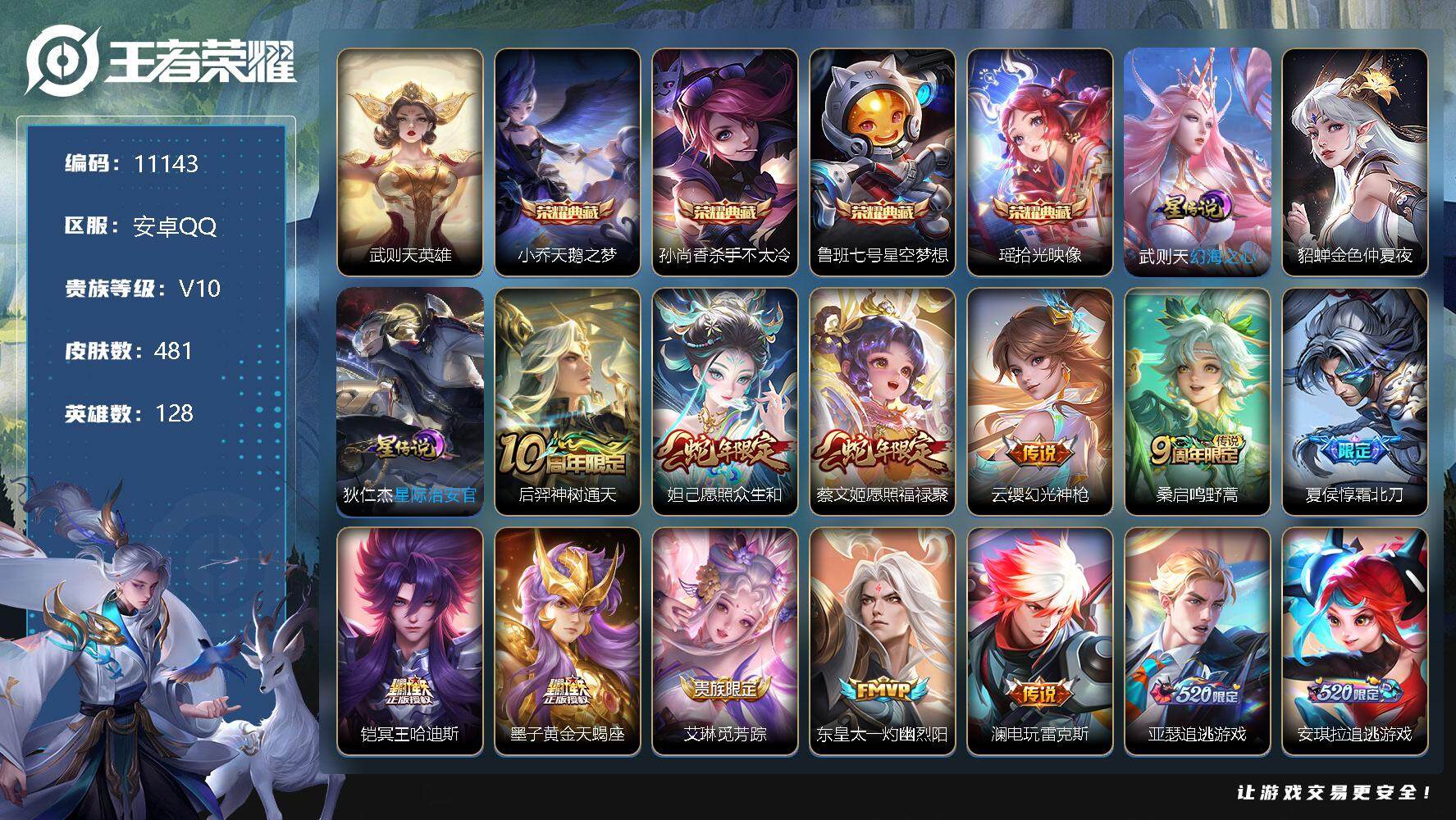 王者荣耀账号安卓QQW9790，，，可立即换绑无需挂单养号，背包有水晶1颗，，有小兵皮肤，猪八戒省标1W 铭文满级，，，
