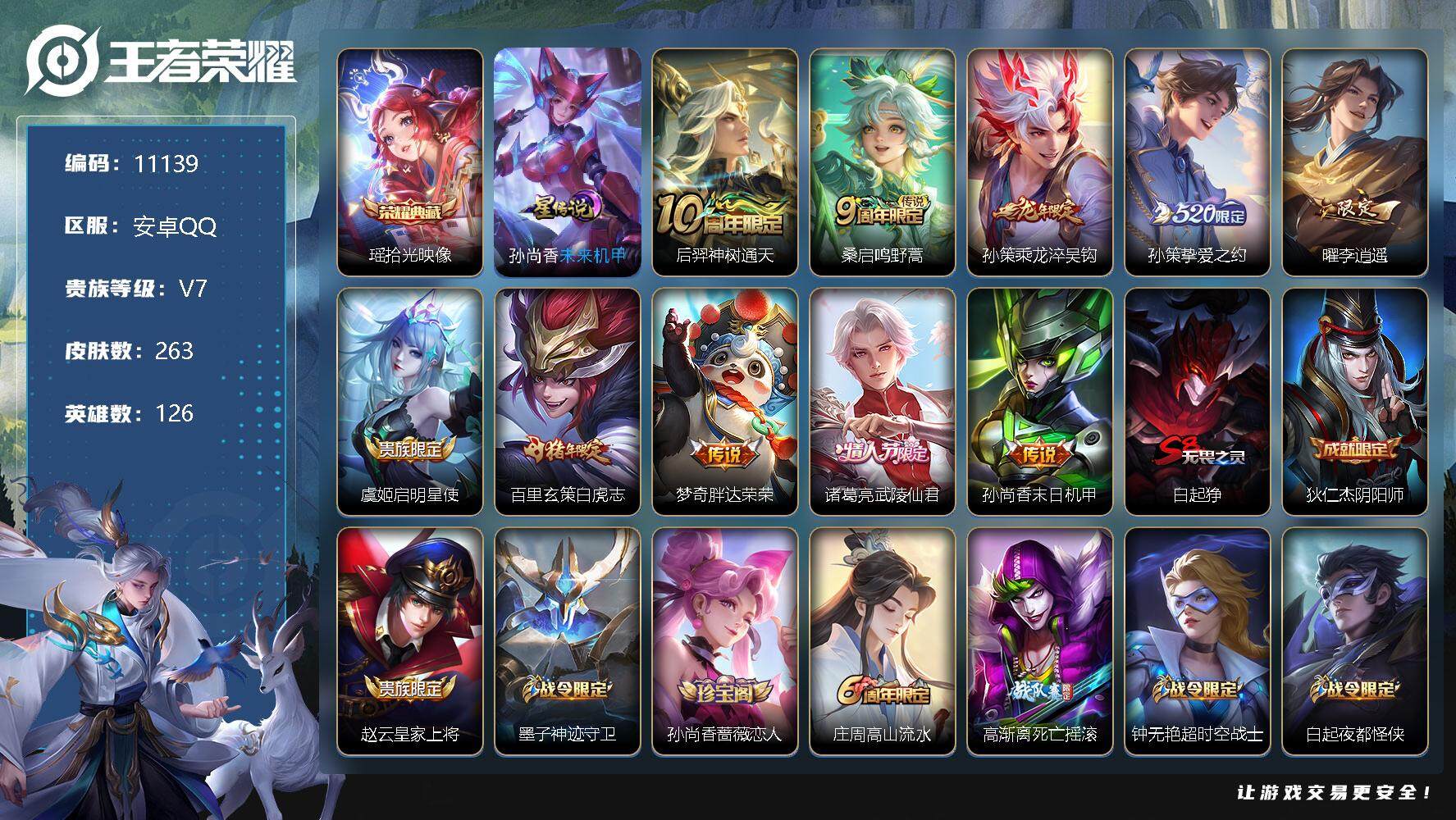 王者荣耀账号安卓QQW9780，，，可立即换绑无需挂单养号，铭文满级，，典藏1，，传说10，，，星传说1，，，按键5，夺