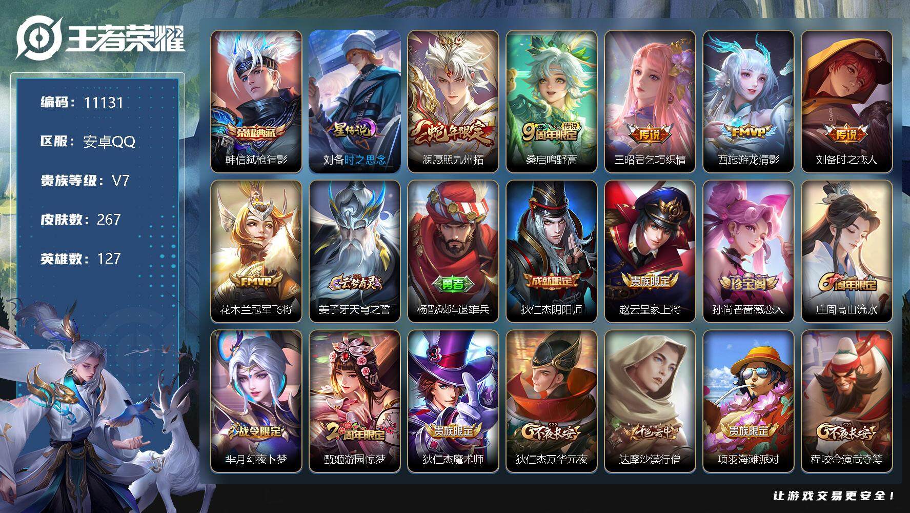 王者荣耀账号安卓QQW9784，，可立即换绑无需挂单养号，铭文满级，，典藏1，，传说6，，，星传说1，，，按键7，夺宝9