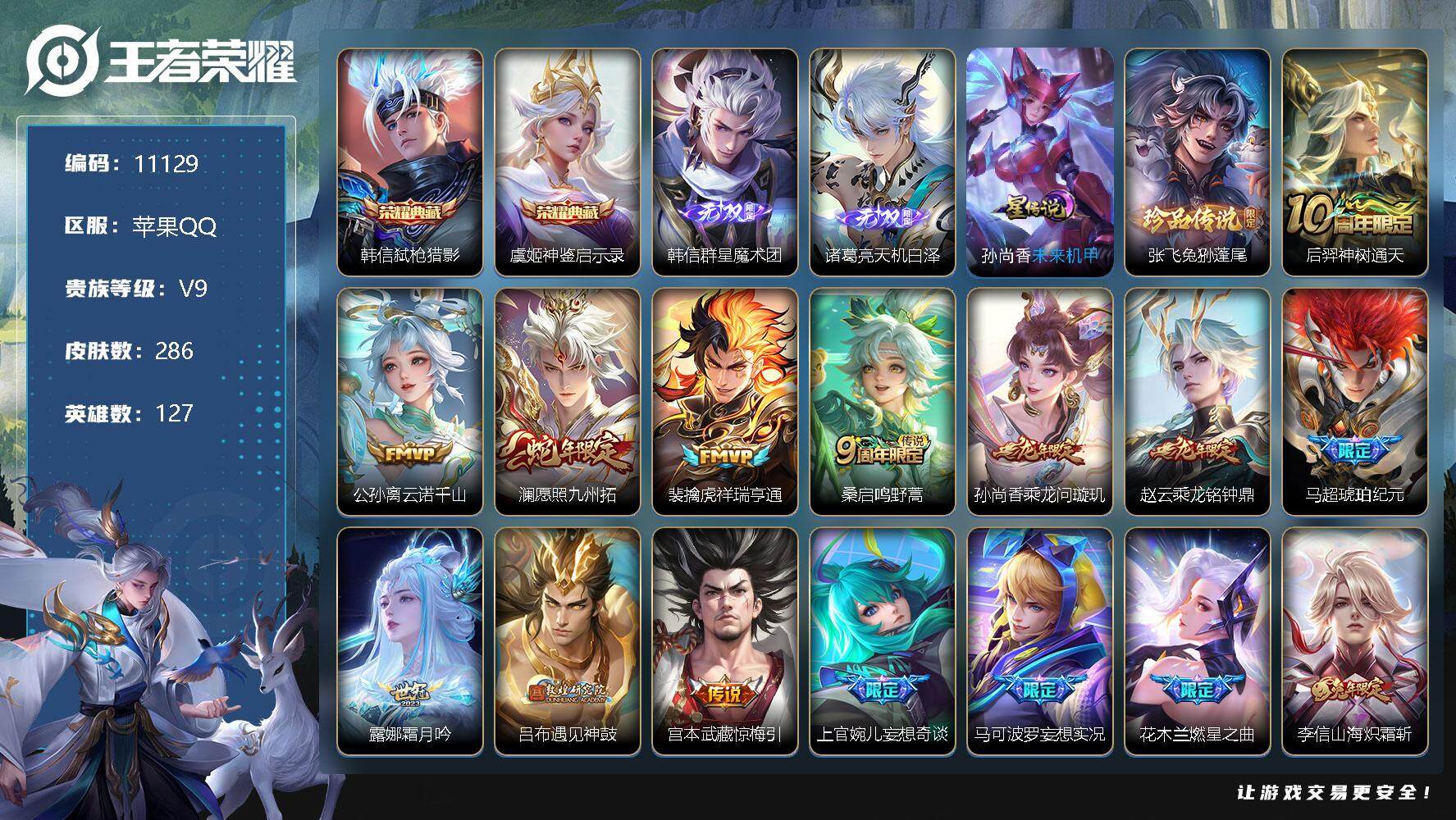 王者荣耀账号苹果QQW9778，，，可立即换绑无需挂单养号，，铭文满级，，典藏2，，传说30，，，星传说1，，，按键16