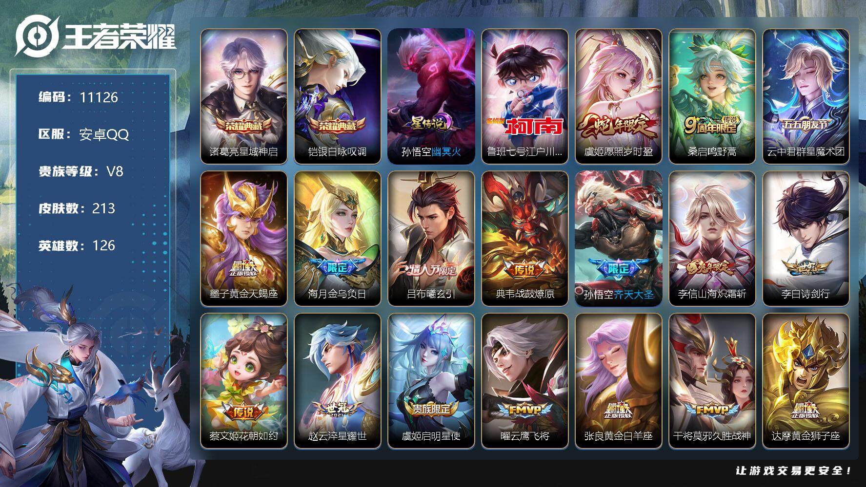 王者荣耀账号安卓QQW9770，，，可立即换绑无需挂单养号，铭文满级，，，典藏2，，传说19，，，星传说1，，，按键6，