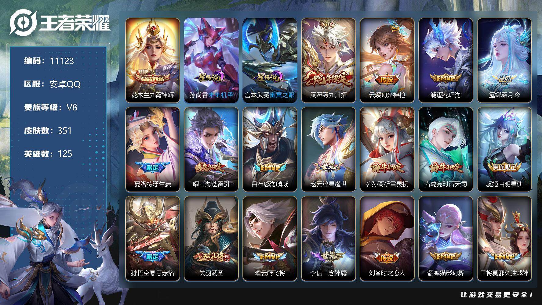 王者荣耀账号安卓QQW9762，可立即换绑无需挂单养号，铭文满级，，典藏1，，传说25，，，星传说2，，，按键10，，，