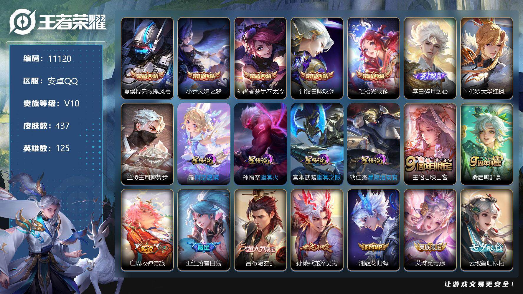 王者荣耀账号安卓QQW9779，，，，可立即换绑无需挂单养号，影小国1W 铭文满级，，，典藏5，，，传说41，，，，星传