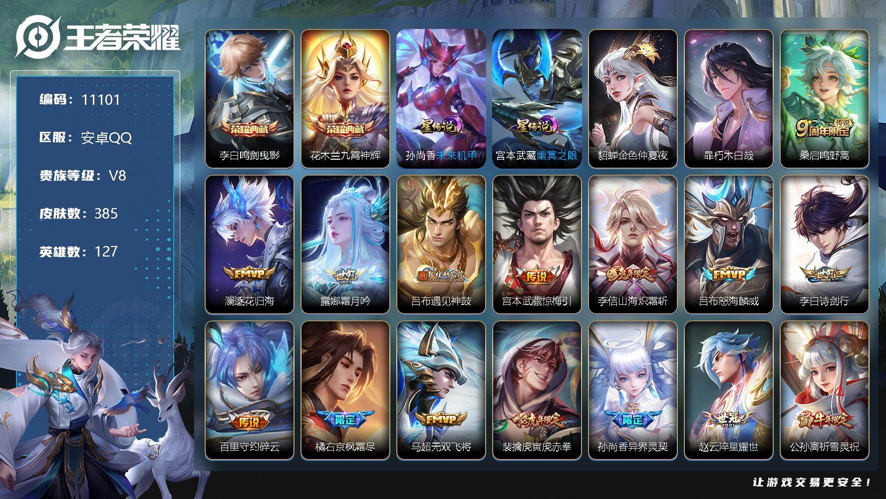 王者荣耀账号安卓QQW9729，，，可立即换绑无需挂单养号，铭文满级，，典藏2，，传说31，，，星传说3，，，按键17，