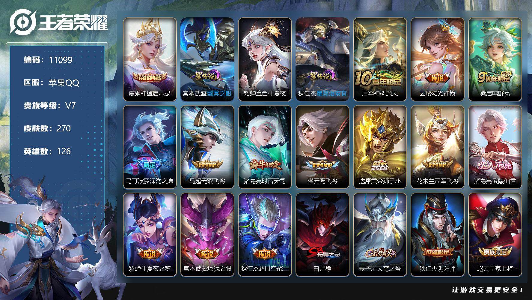 王者荣耀账号苹果QQW9759，，，可立即换绑无需挂单养号，铭文满级，，典藏1，，传说13，星传说3，，，按键5，，，夺