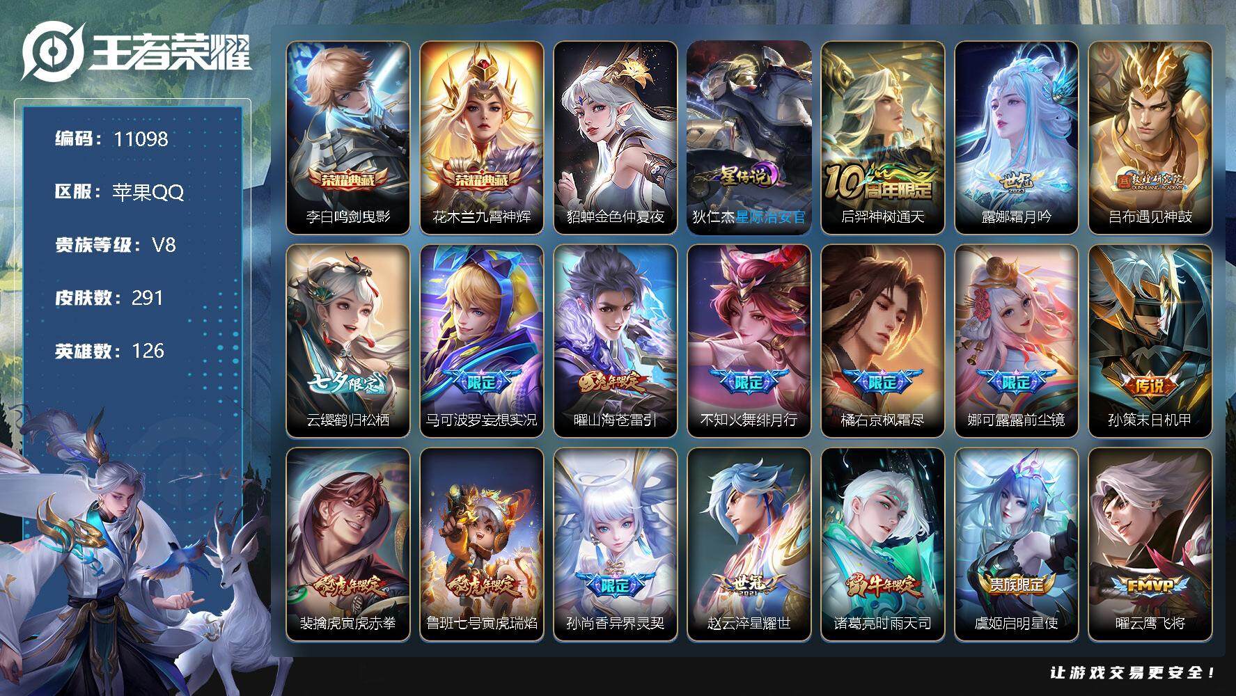王者荣耀账号苹果QQW9757，，，可立即换绑无需挂单养号，铭文满级，，典藏2，，传说24，，，星传说2，，，按键11，