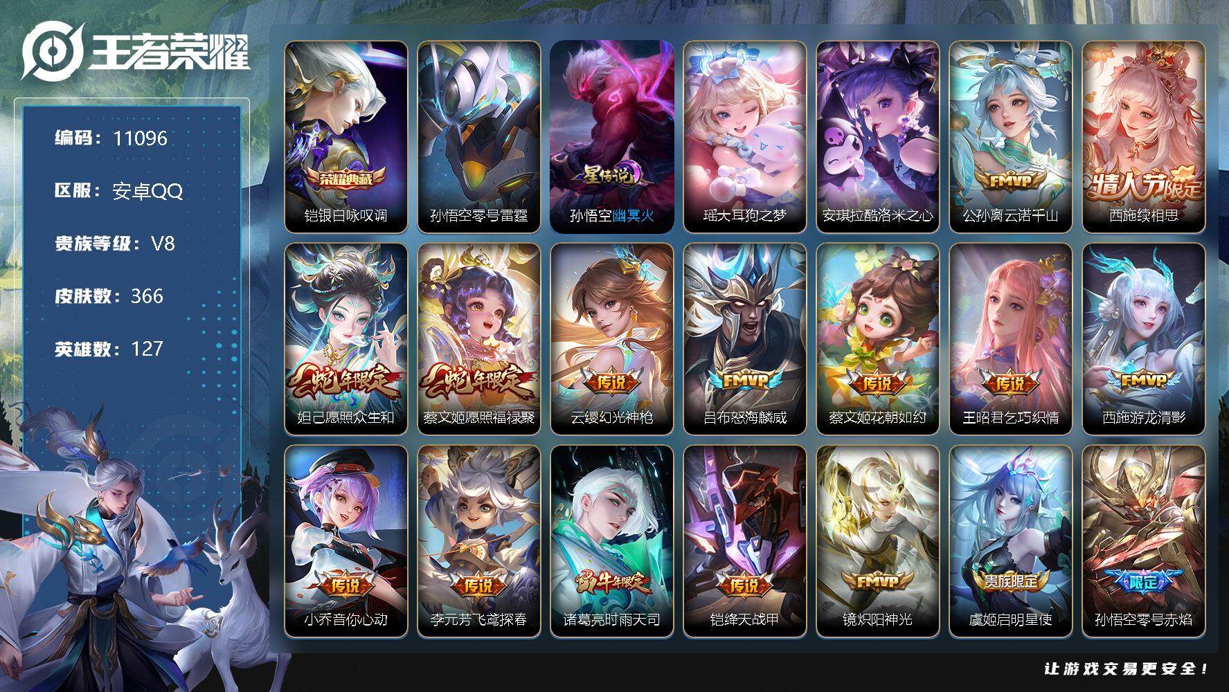 王者荣耀账号安卓QQW9755，，，可立即换绑无需挂单养号，铭文满级，，典藏1，传说22，，星传说2，，，按键21，，，
