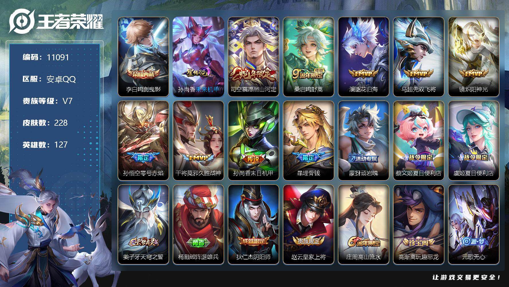 王者荣耀账号安卓QQ[13542892]W9746，，可立即换绑无需挂单养号，，铭文满级，，，典藏1，，传说8，，星传说