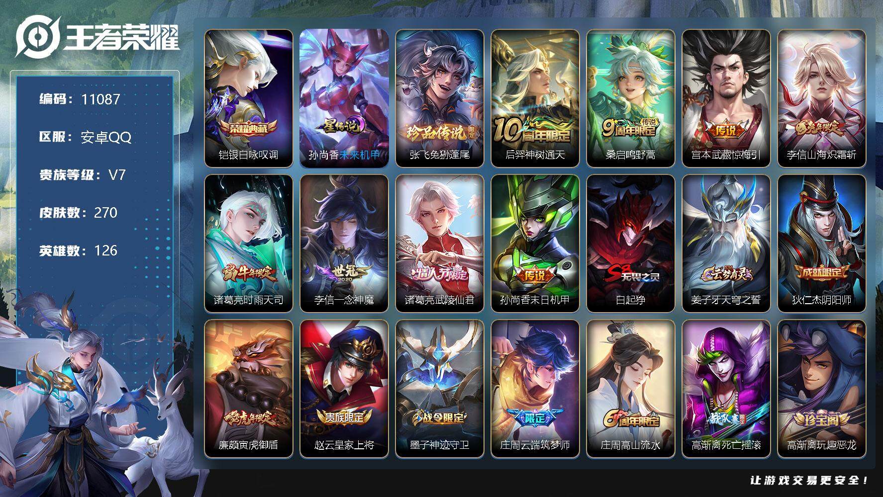 王者荣耀账号安卓QQW9737，，，可立即换绑无需挂单养号，钱包注销不了，铭文满级，，典藏1，，传说8，，，星传说1，，