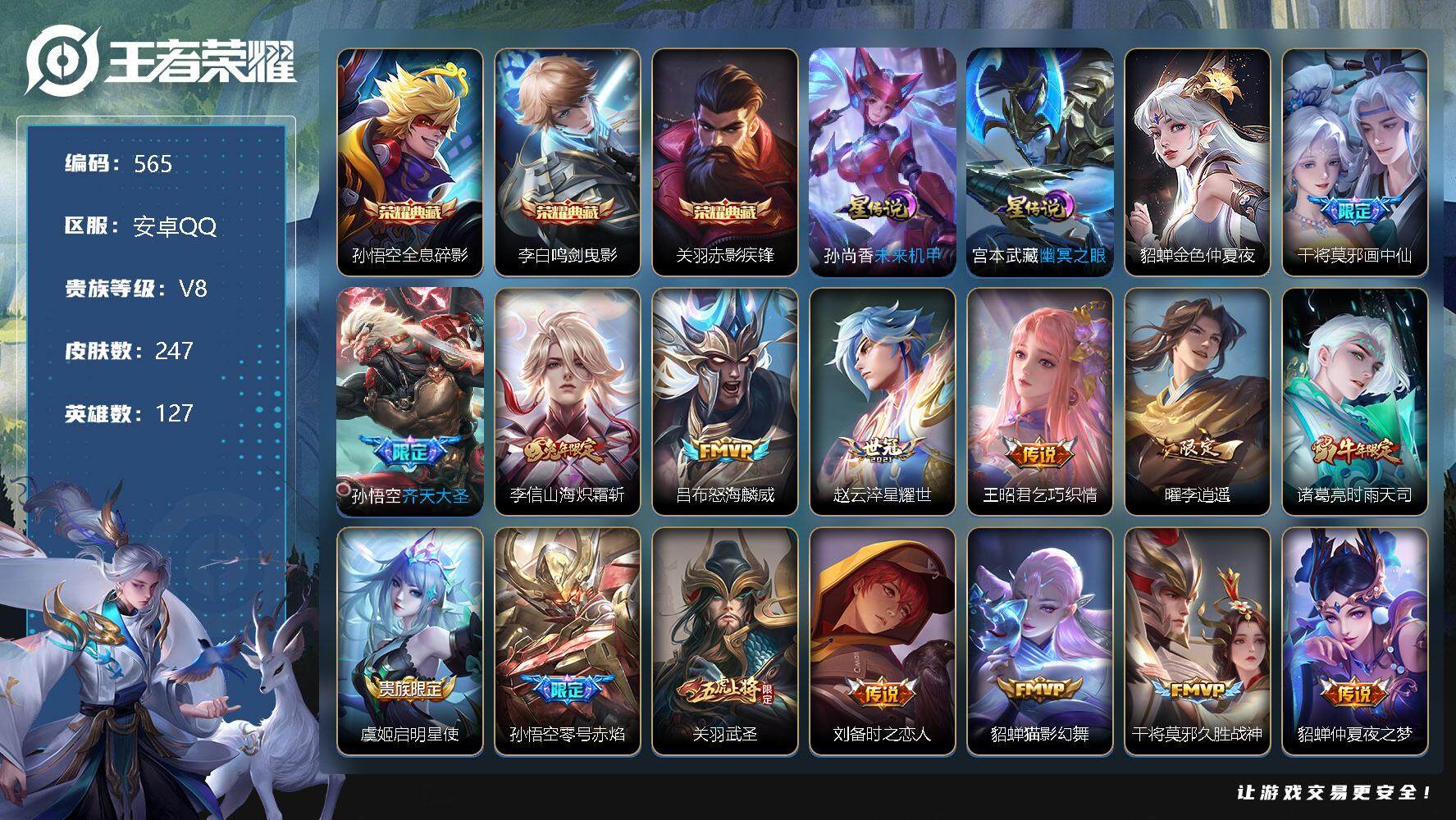 王者荣耀账号安卓QQW9482，，，可立即换绑无需挂单养号，，铭文满级，，典藏3，，，传说17，，，星传说3，，，按键4