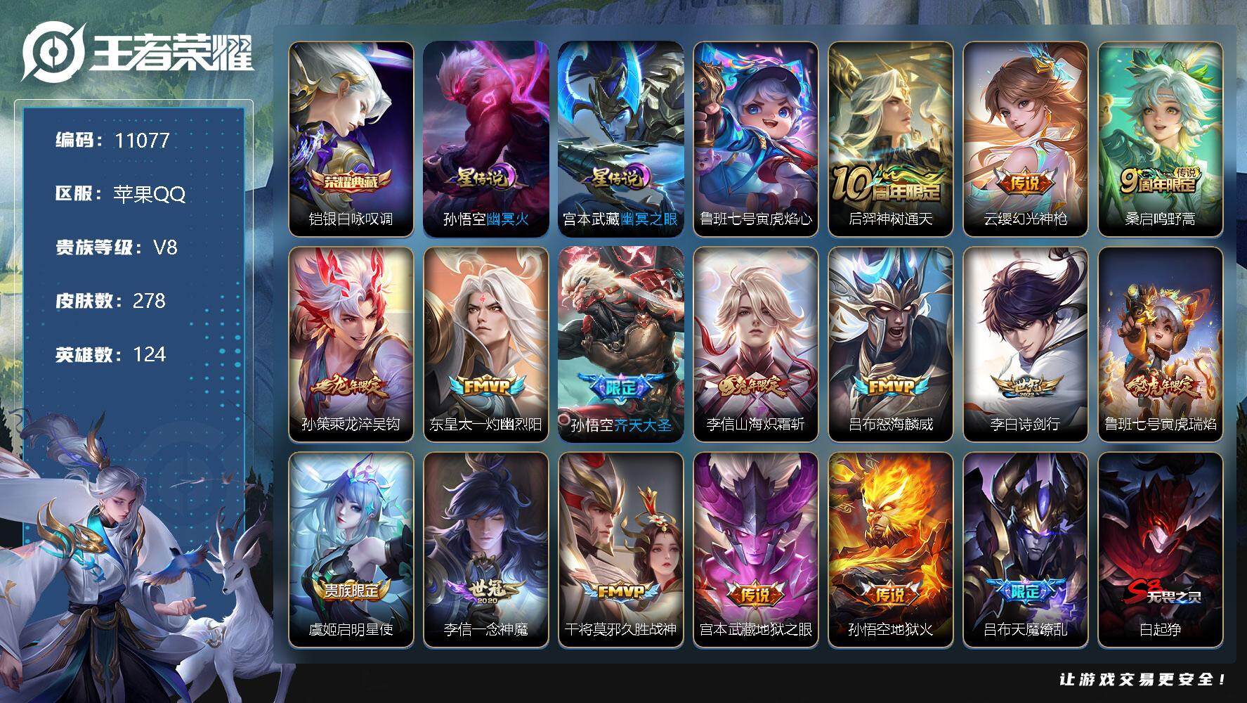 王者荣耀账号苹果QQ[13431832]W9714，，，可立即换绑无需挂单养号，铭文满级，，典藏1，，传说16，，星传说