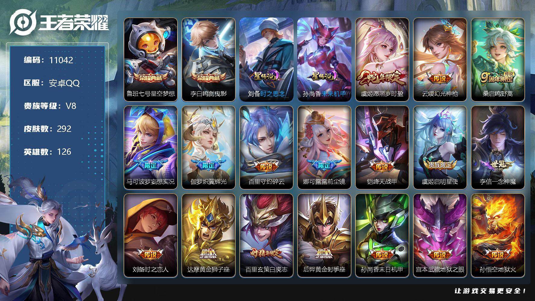王者荣耀账号安卓QQW9726，，，可立即换绑无需挂单养号，，铭文满级，，典藏2，，传说18，，，星传说2，，按键13，