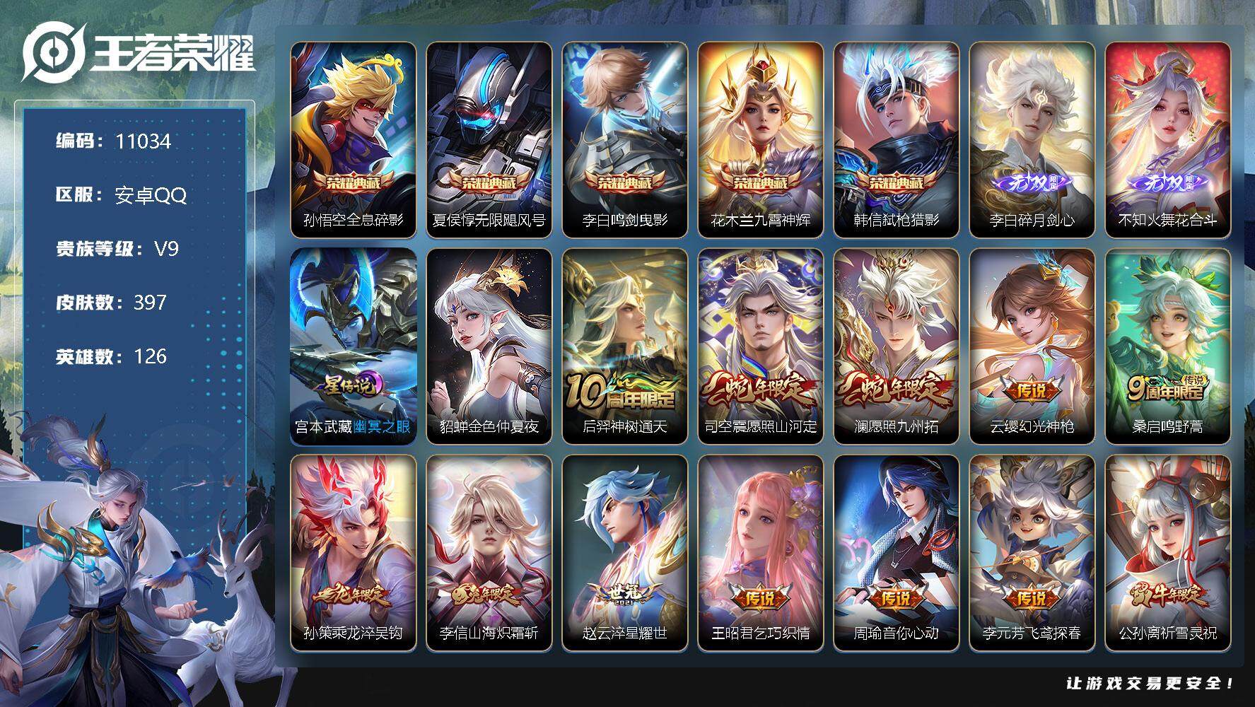 王者荣耀账号安卓QQW9699，，可立即换绑无需挂单养号，，铭文满级，，典藏5，，，传说34，，，星传说2，，，按键8，