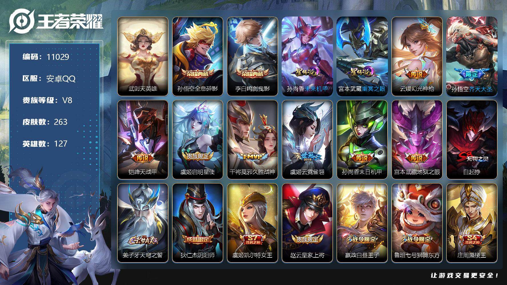 王者荣耀账号安卓QQ[13432363]W9689，，，可立即换绑无需挂单养号，，铭文满级，典藏2，，传说8，，星传说2