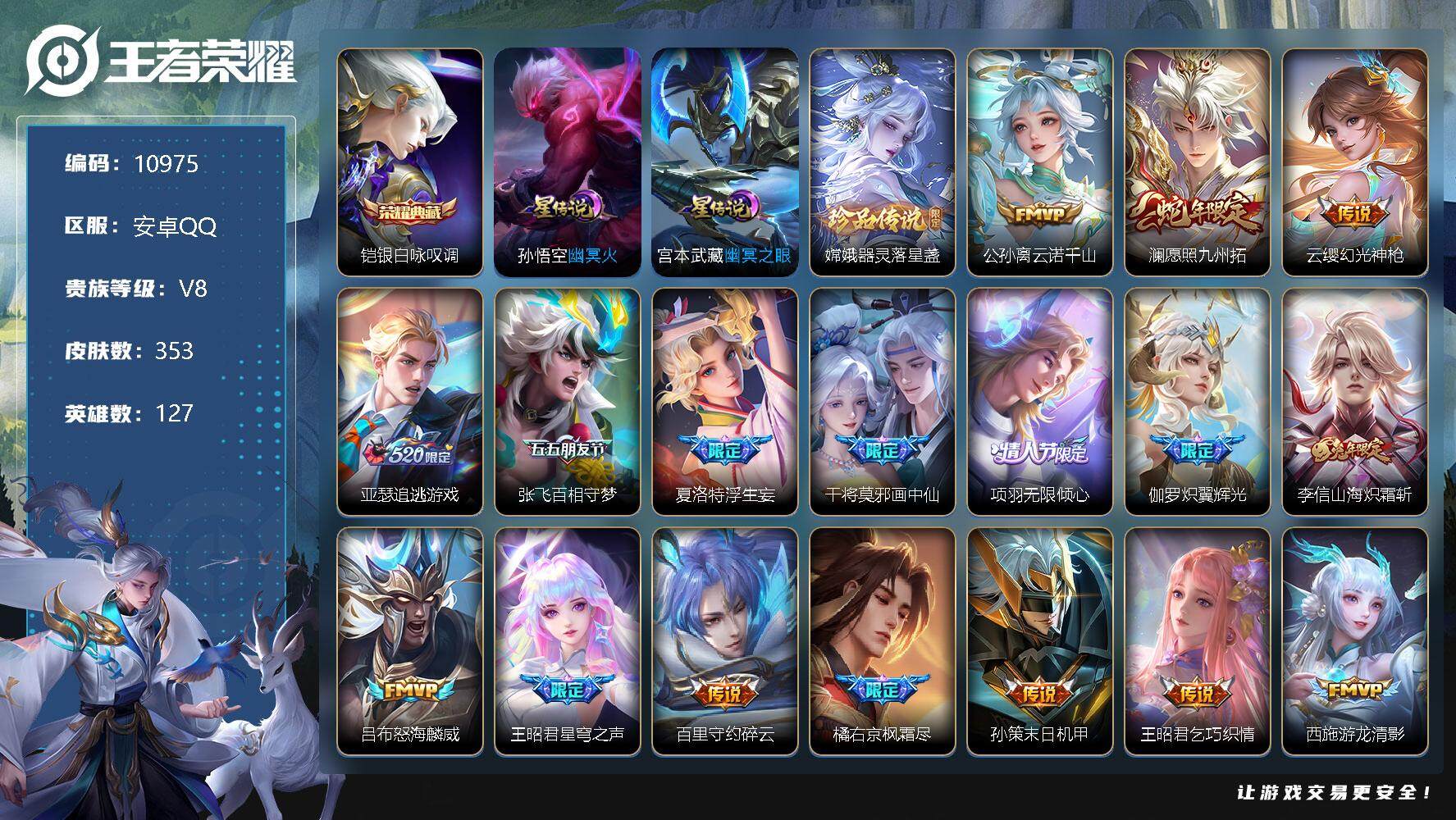 王者荣耀账号安卓QQW9679，，，可立即换绑无需挂单养号， 钱包注销不了  铭文满级，，，典藏1，，传说25，，，星传