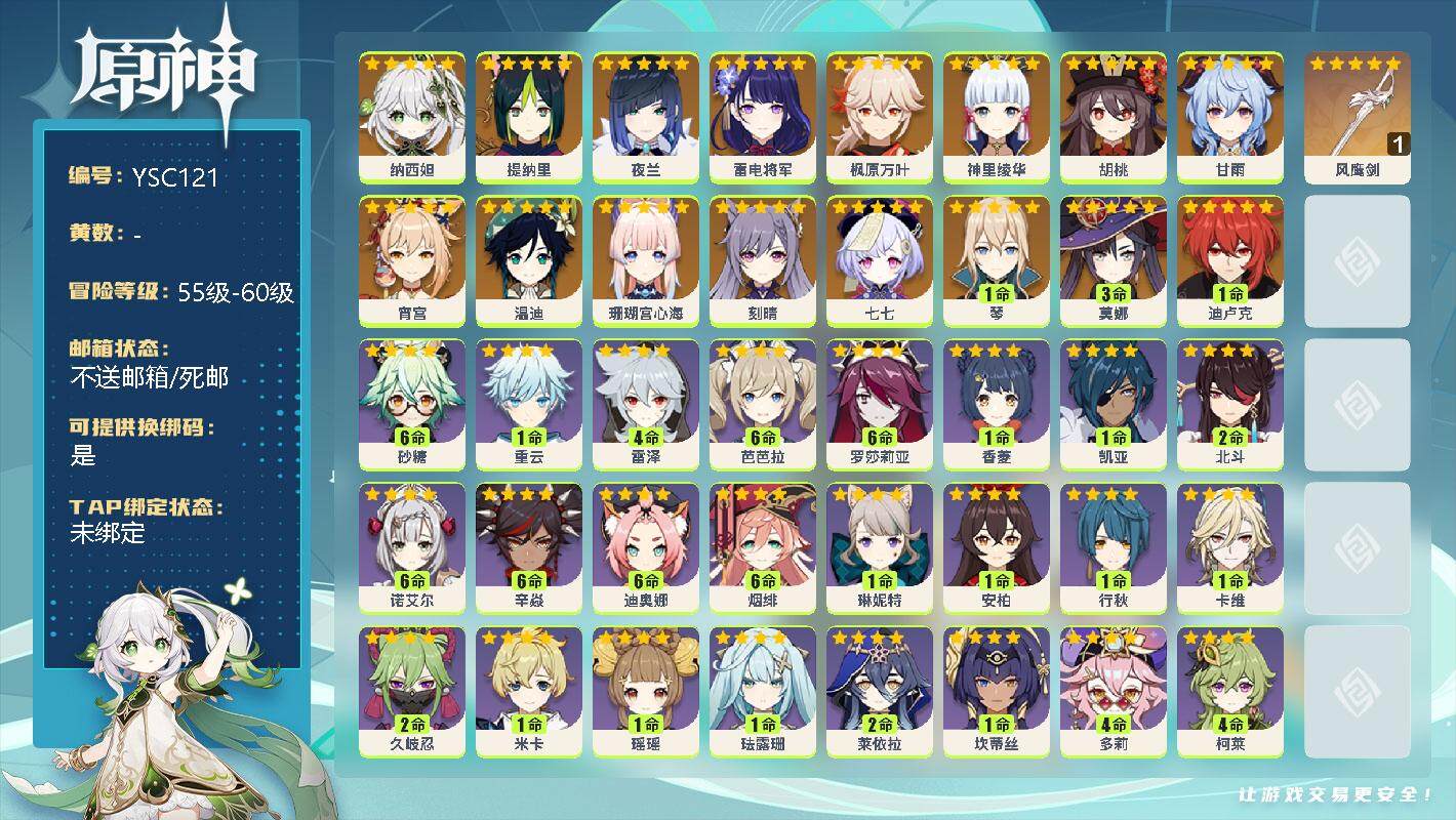 原神账号官服 天空岛【YSC121】57级/男主/17个五星角色/0命纳西妲/0命提纳里/0命夜兰/0命珊瑚宫心海/0命雷电将军/0命宵宫/0命神里绫华/0命枫原万叶/0命胡桃/0命甘雨/0命温迪/1命琴/0命刻晴/1