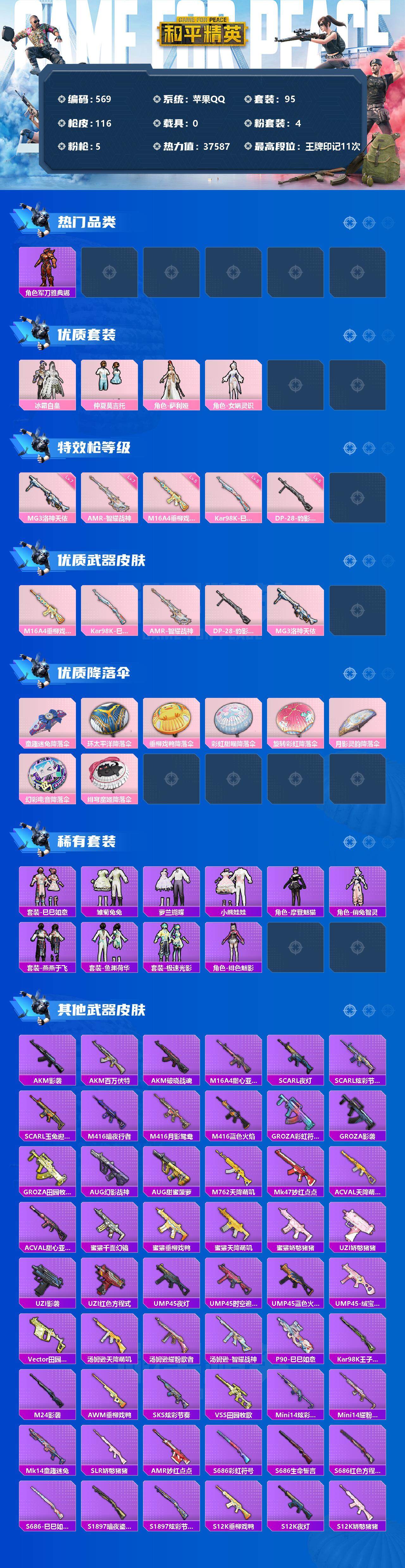 HPCMW3423346和平精英账号详情图2 HPCMW3423346和平精英账号详情图2