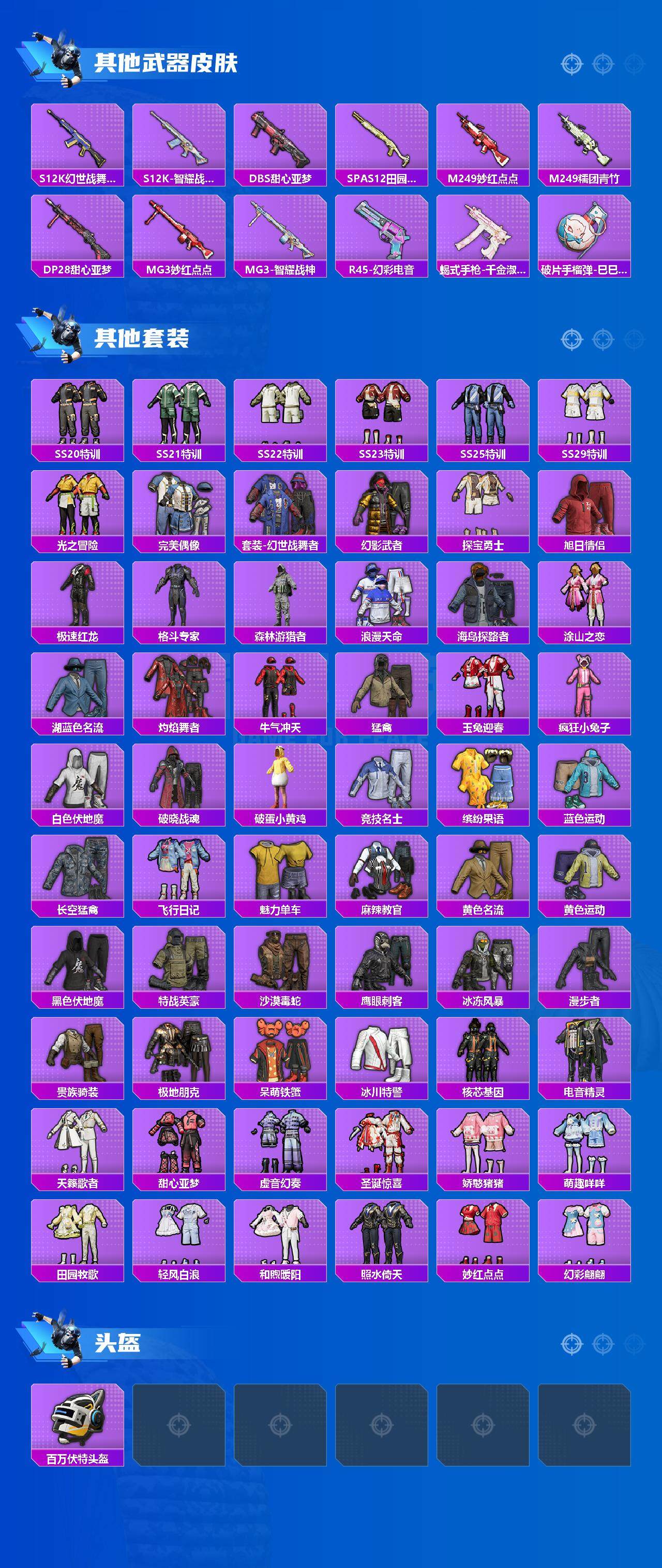 HPCMW3423346和平精英账号详情图3 HPCMW3423346和平精英账号详情图3