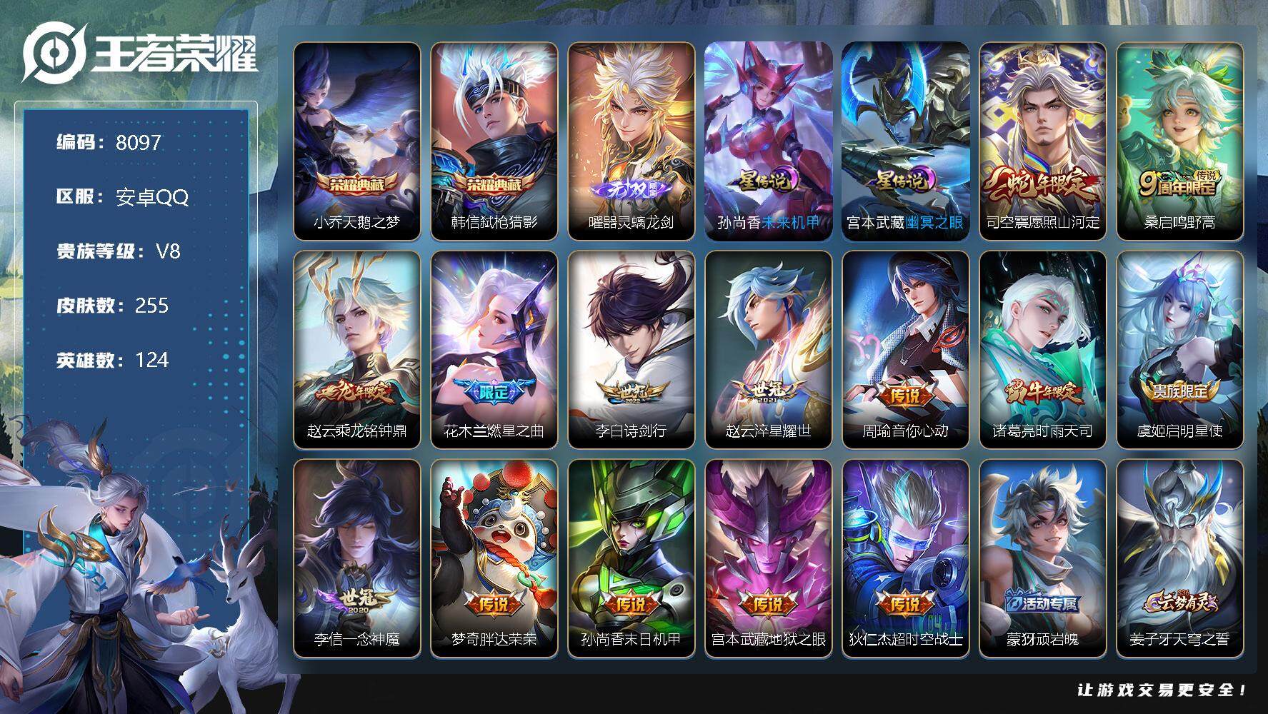 王者荣耀账号安卓QQW7127   可立即换绑无需挂单养号  铭文满级  典藏2   传说14   星传说2   按键1