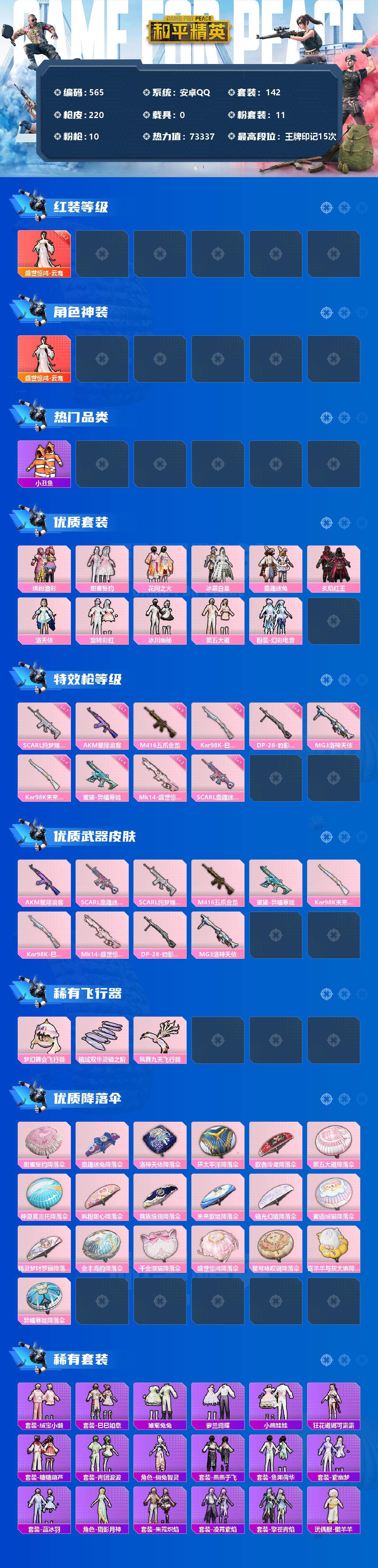 HPCMW3423350和平精英账号详情图2 HPCMW3423350和平精英账号详情图2