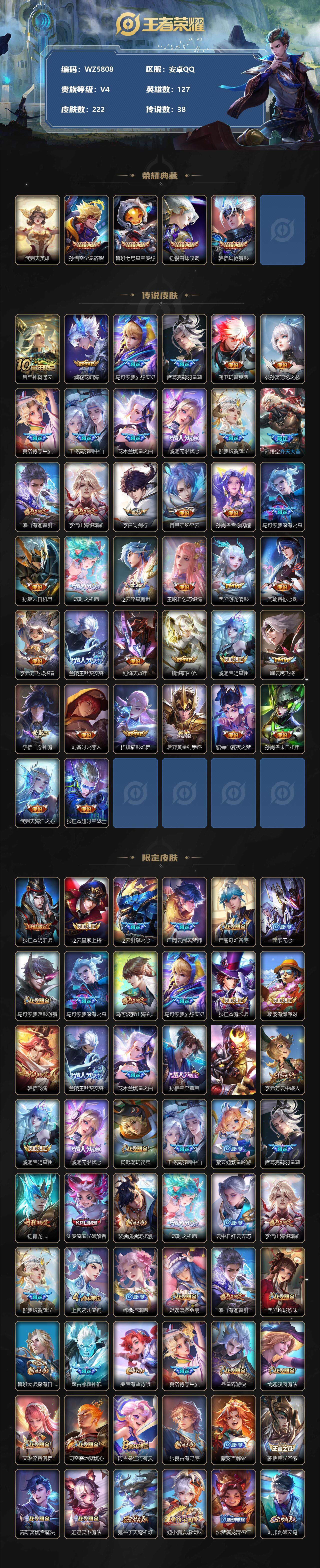 WZXS3385258王者荣耀账号详情图2