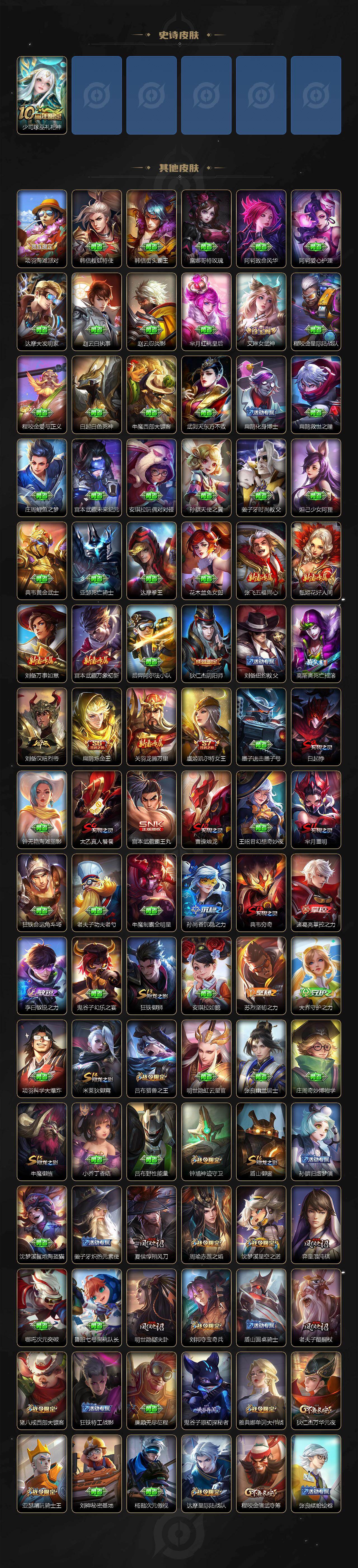 WZ0349376王者荣耀账号详情图5 WZ0349376王者荣耀账号详情图5