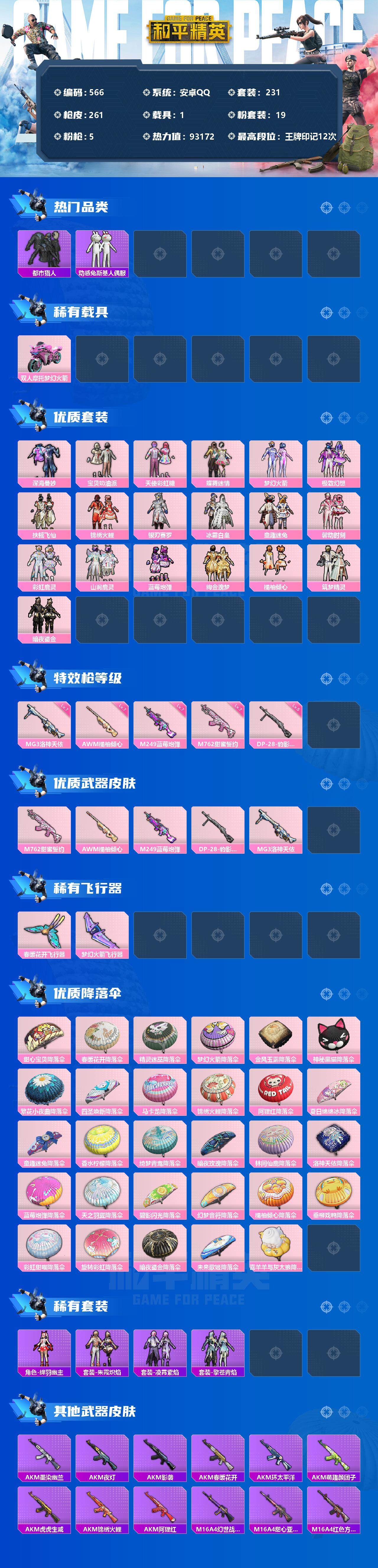 HPCMW3423351和平精英账号详情图2 HPCMW3423351和平精英账号详情图2