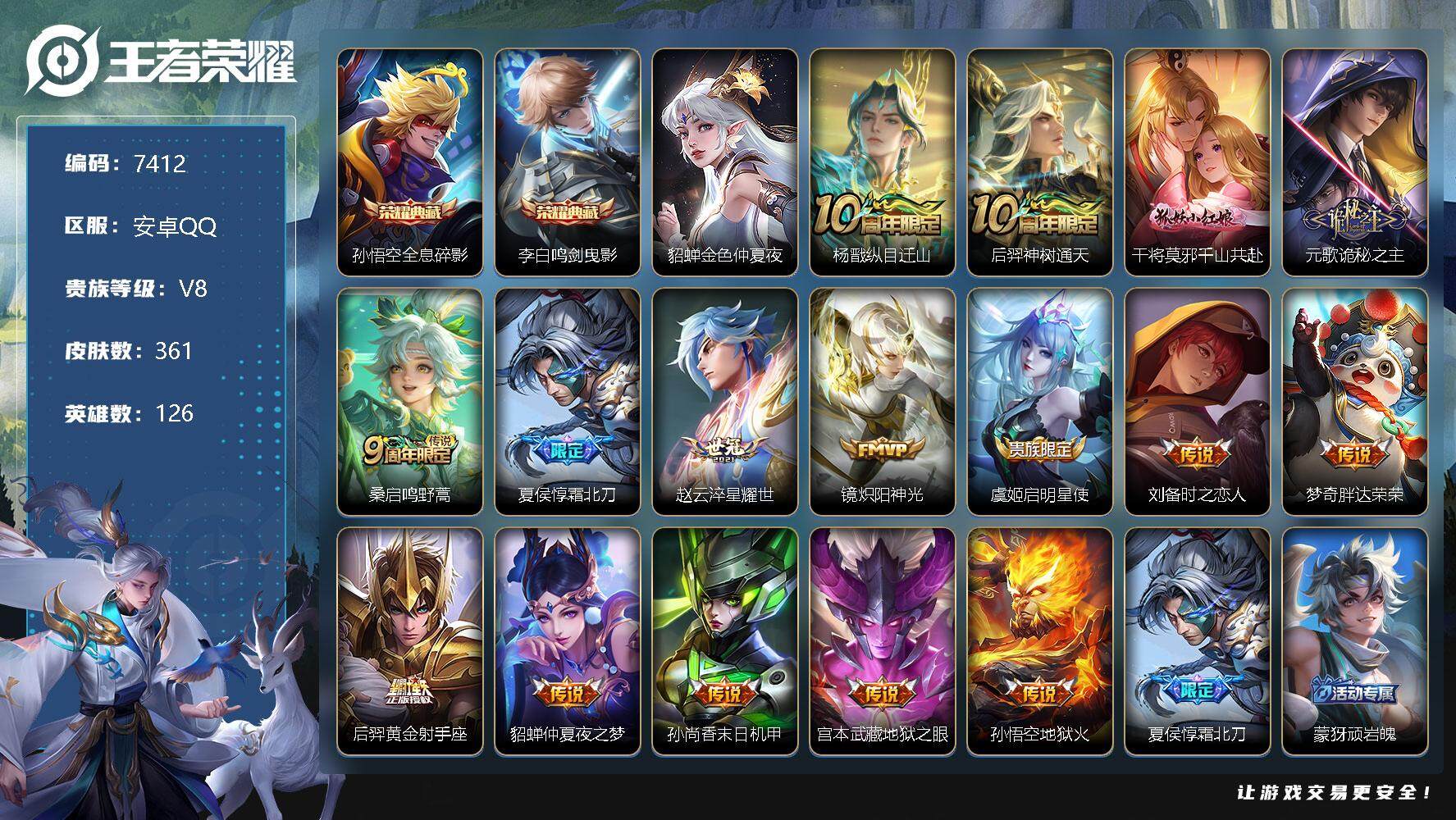 WZLX3379171王者荣耀账号详情图12